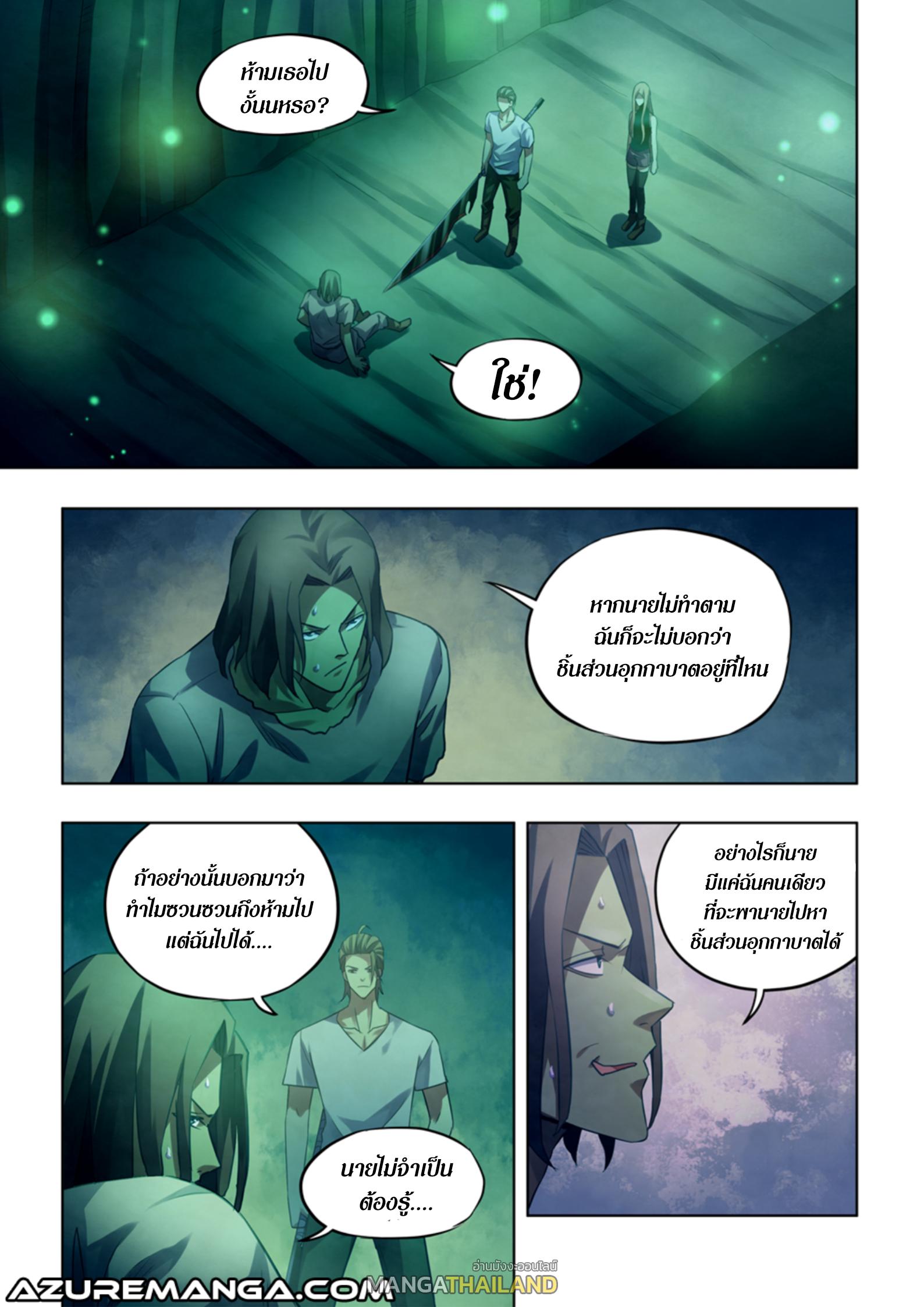 The Last Human ตอนที่ 398 แปลไทย รูปที่ 1