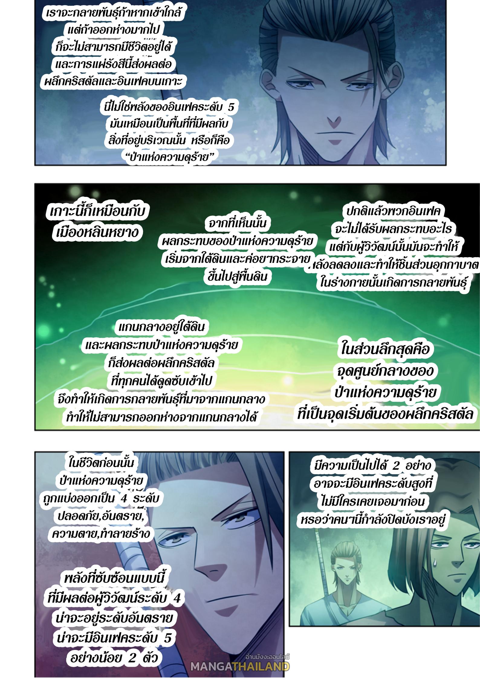 The Last Human ตอนที่ 398 แปลไทย รูปที่ 10