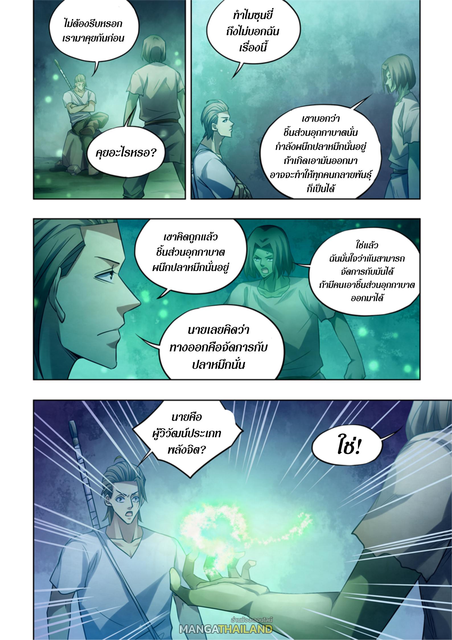 The Last Human ตอนที่ 398 แปลไทย รูปที่ 12