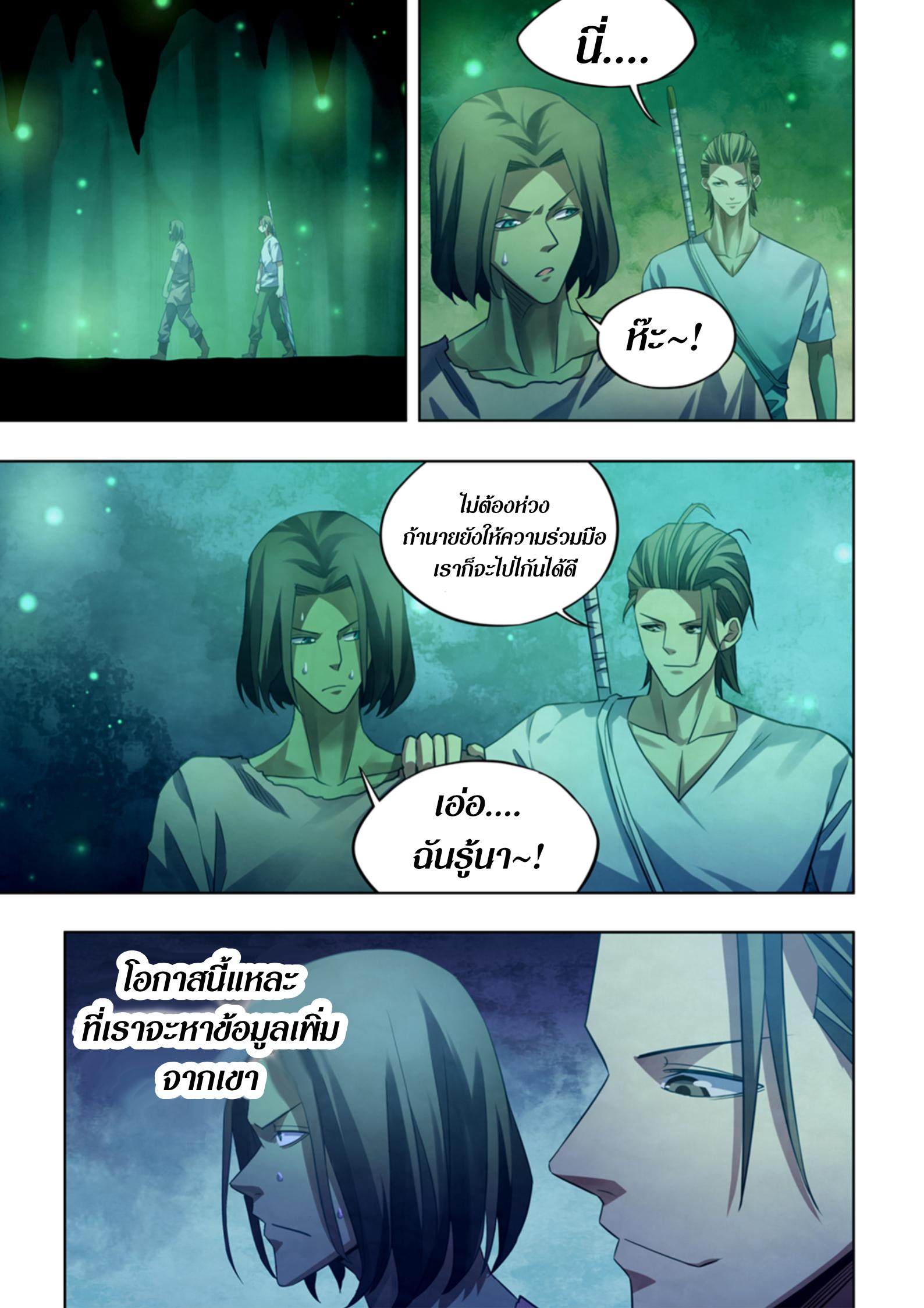 The Last Human ตอนที่ 398 แปลไทย รูปที่ 5