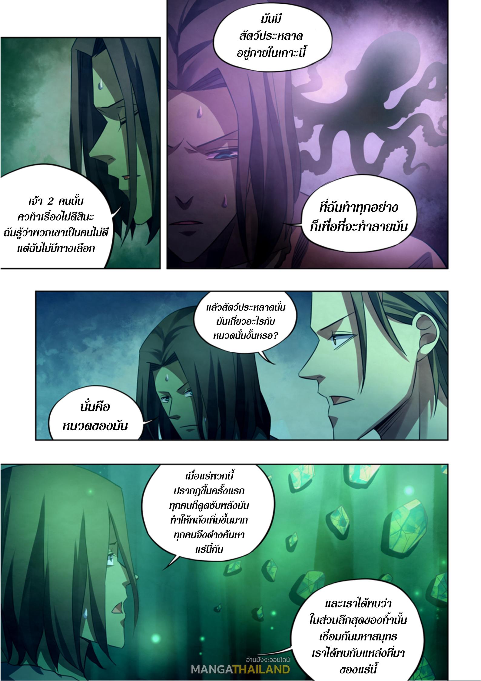 The Last Human ตอนที่ 398 แปลไทย รูปที่ 7