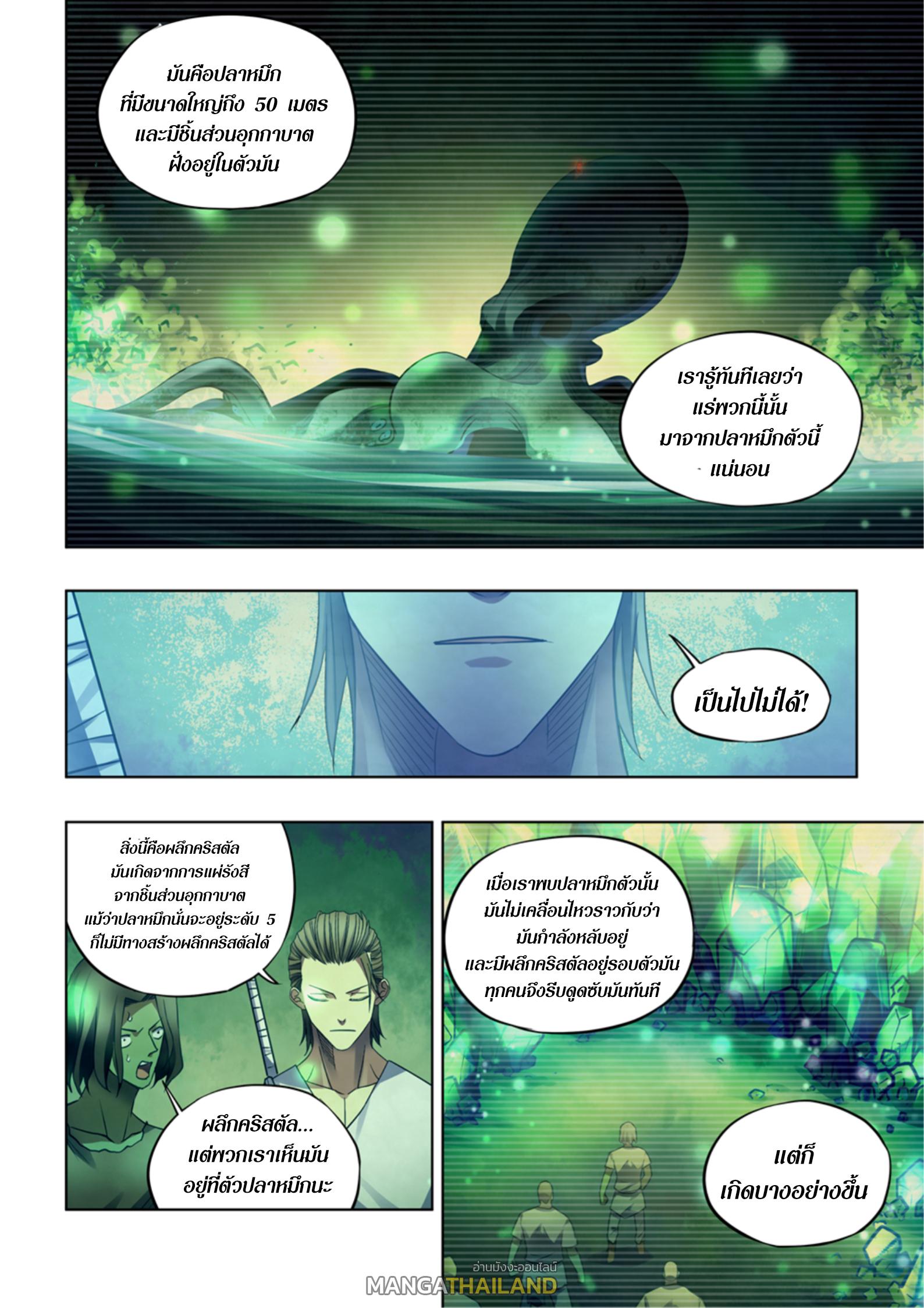 The Last Human ตอนที่ 398 แปลไทย รูปที่ 8