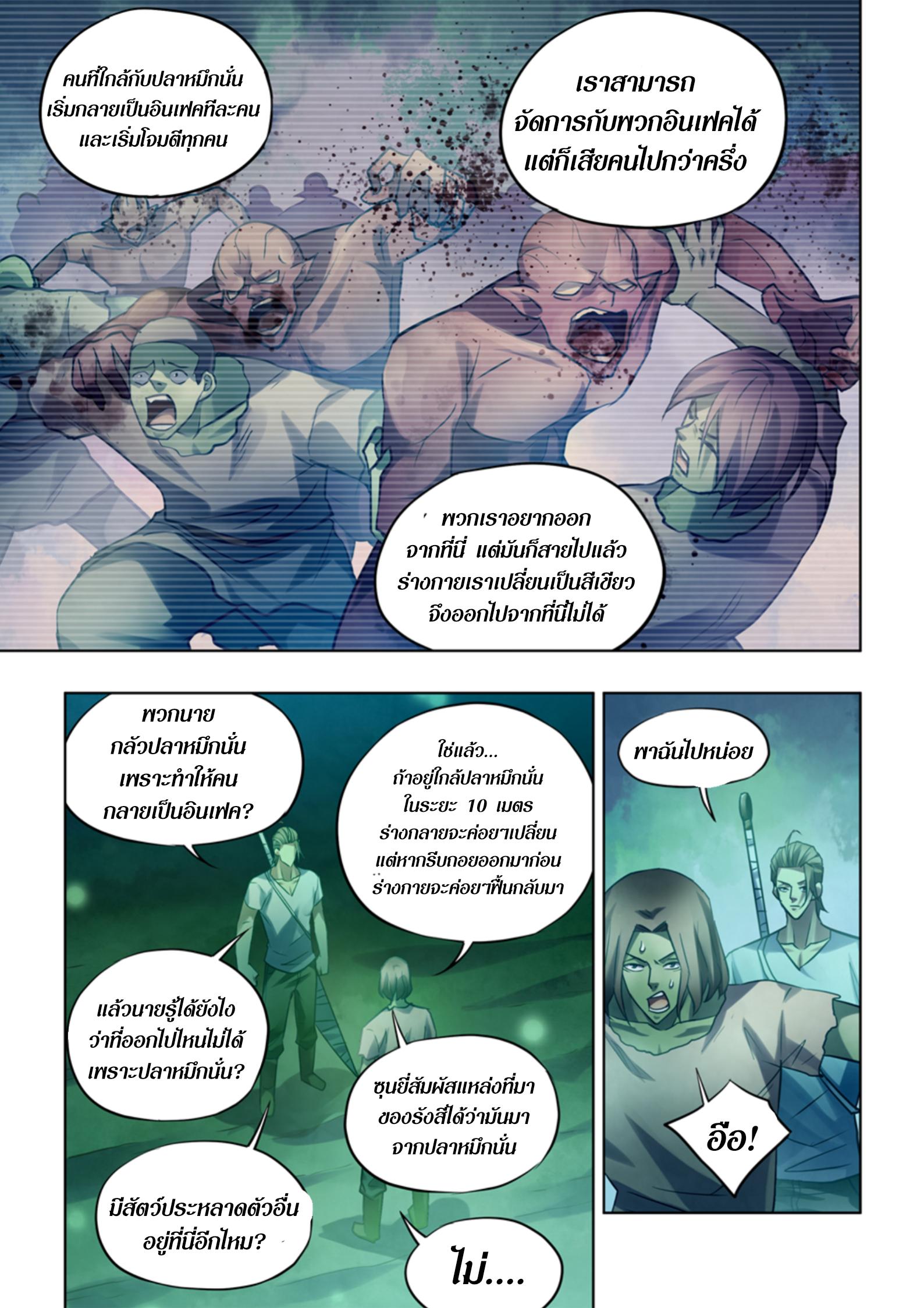 The Last Human ตอนที่ 398 แปลไทย รูปที่ 9