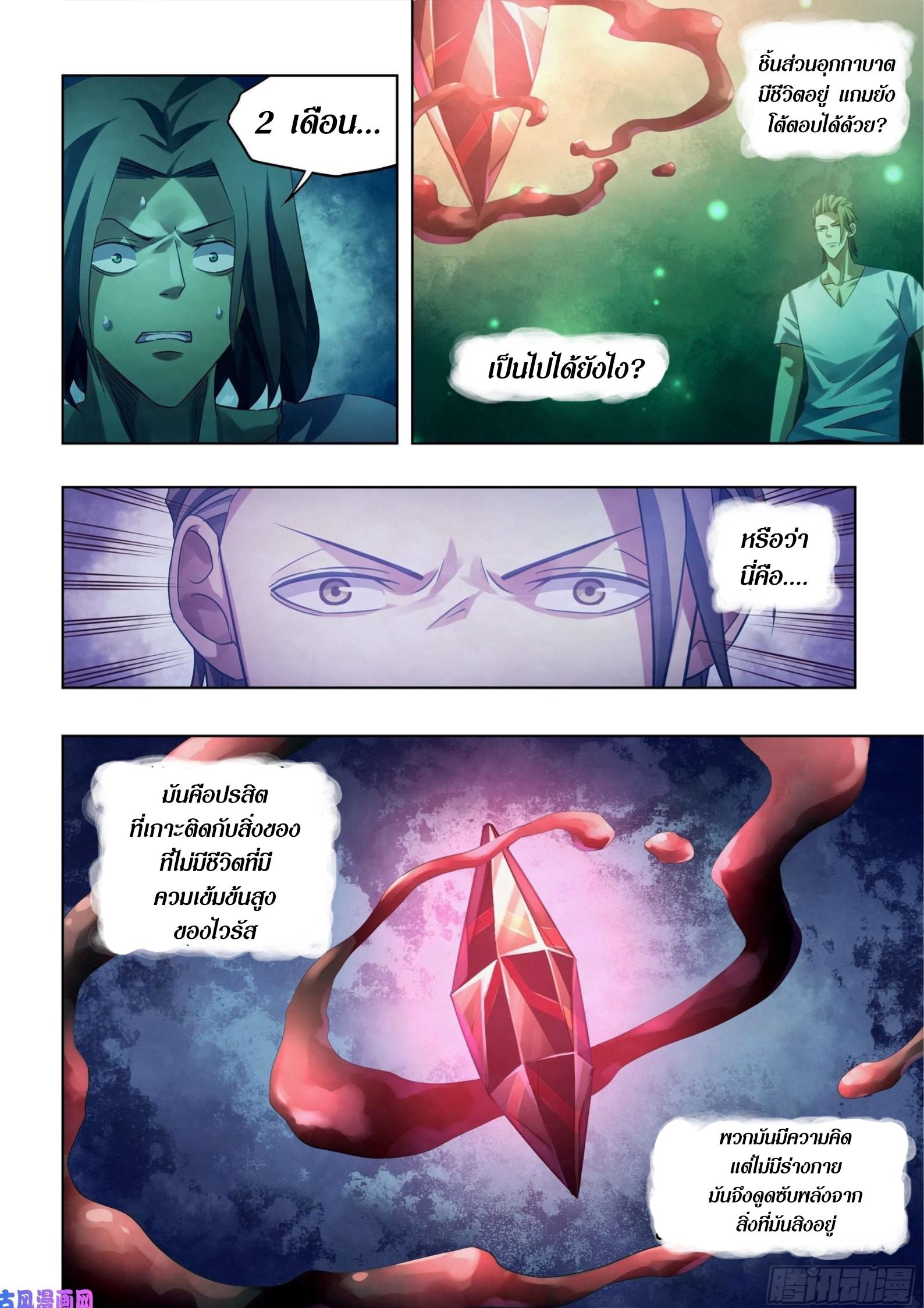 The Last Human ตอนที่ 399 แปลไทย รูปที่ 10