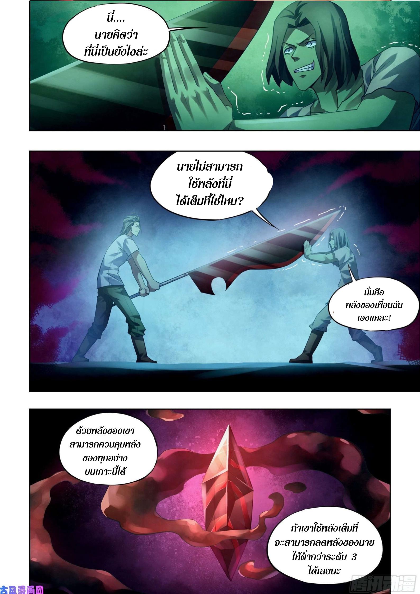 The Last Human ตอนที่ 399 แปลไทย รูปที่ 12