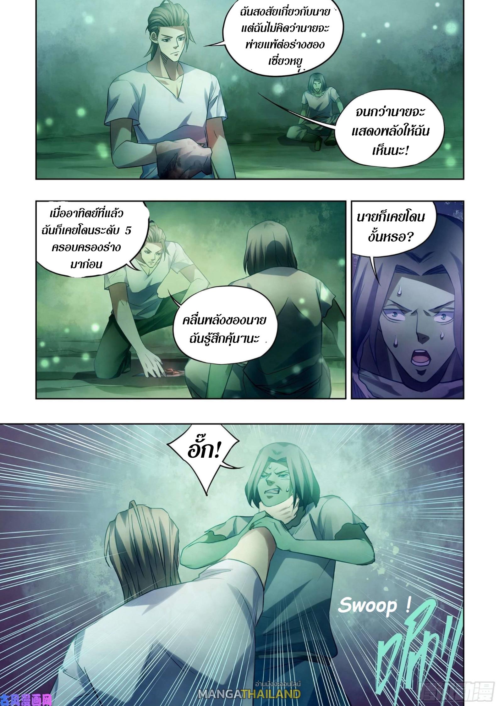 The Last Human ตอนที่ 399 แปลไทย รูปที่ 5