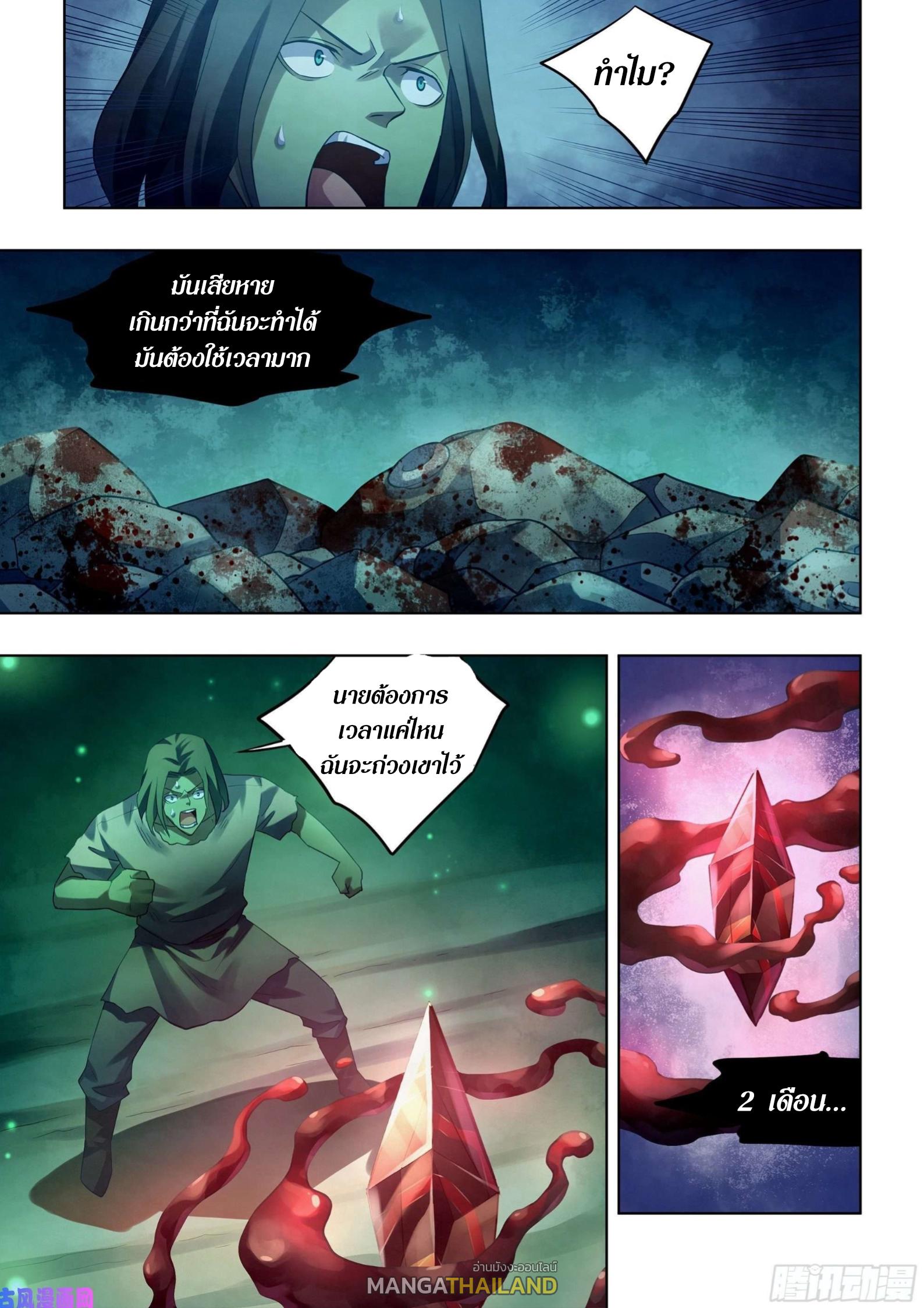 The Last Human ตอนที่ 399 แปลไทย รูปที่ 9