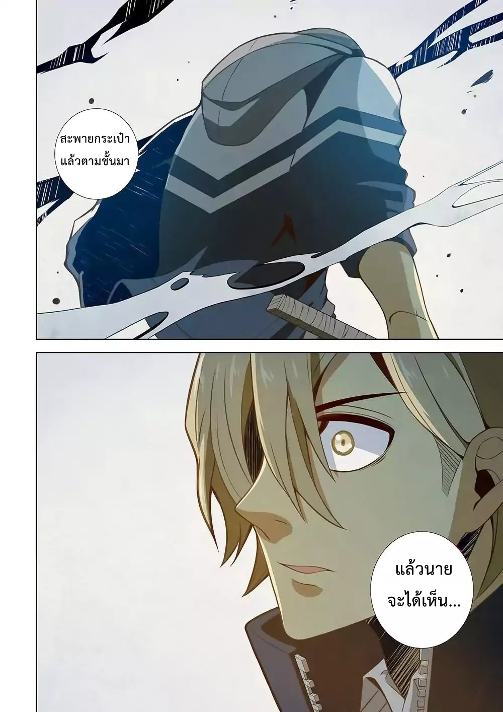 The Last Human ตอนที่ 4 แปลไทย รูปที่ 5