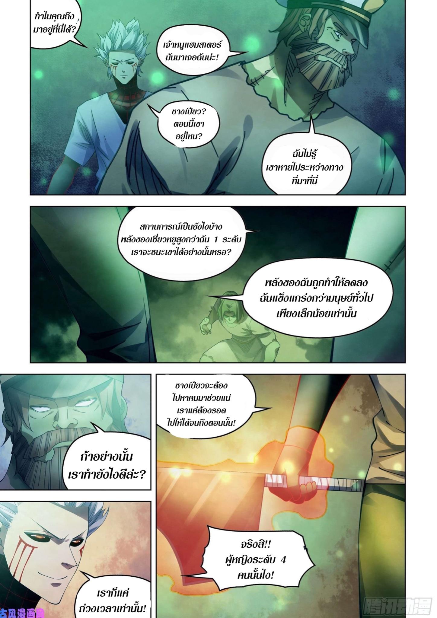 The Last Human ตอนที่ 401 แปลไทย รูปที่ 12