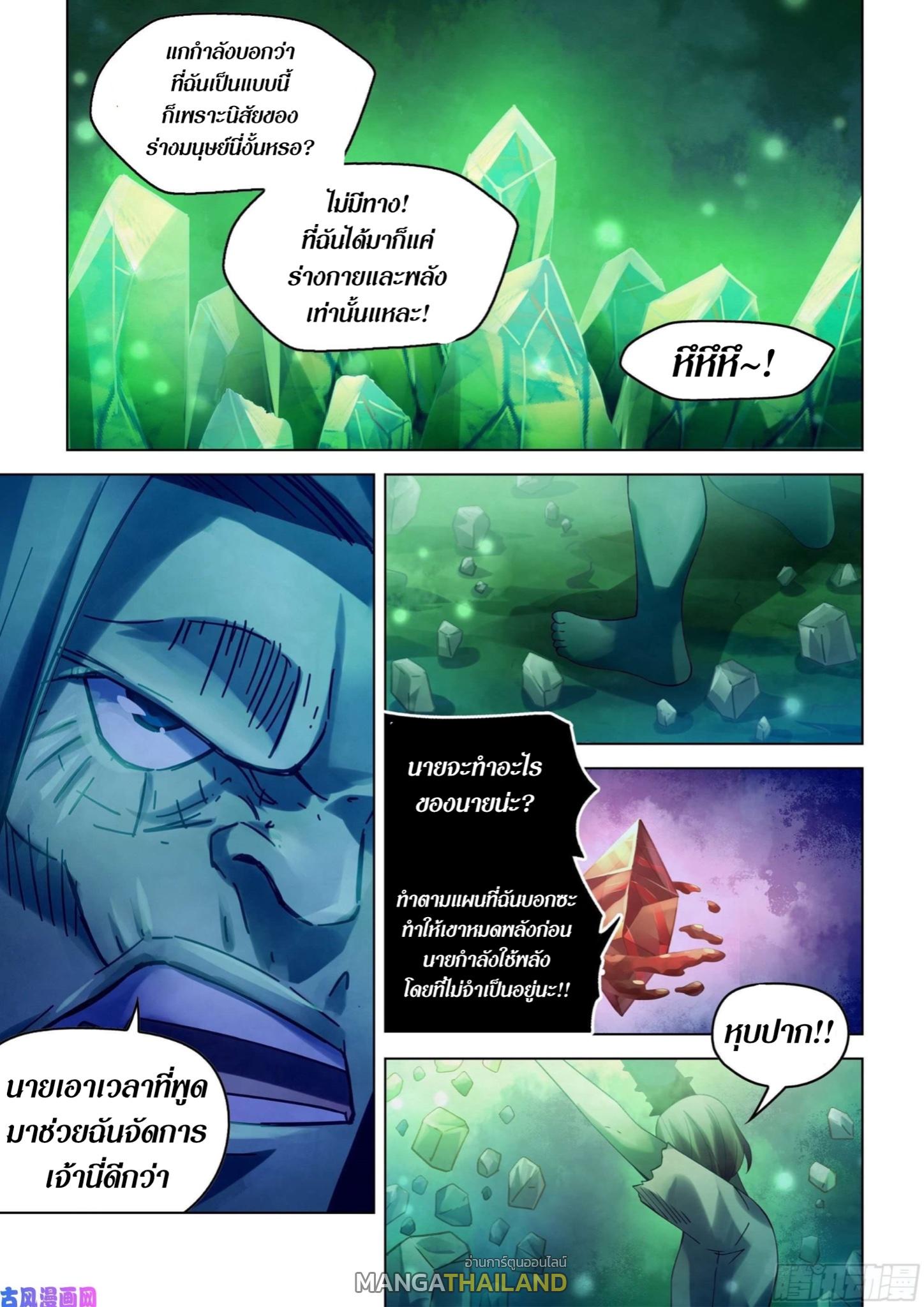 The Last Human ตอนที่ 401 แปลไทย รูปที่ 4