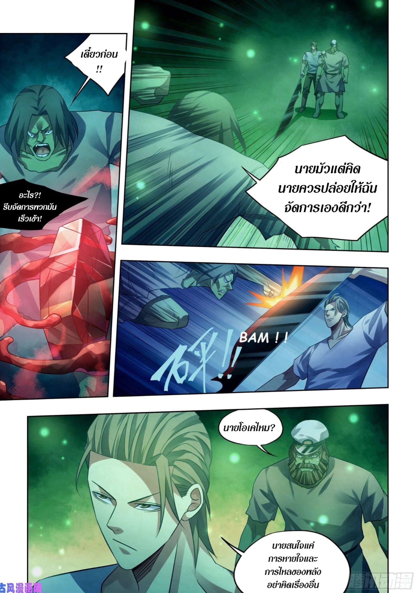 The Last Human ตอนที่ 402 แปลไทย รูปที่ 11