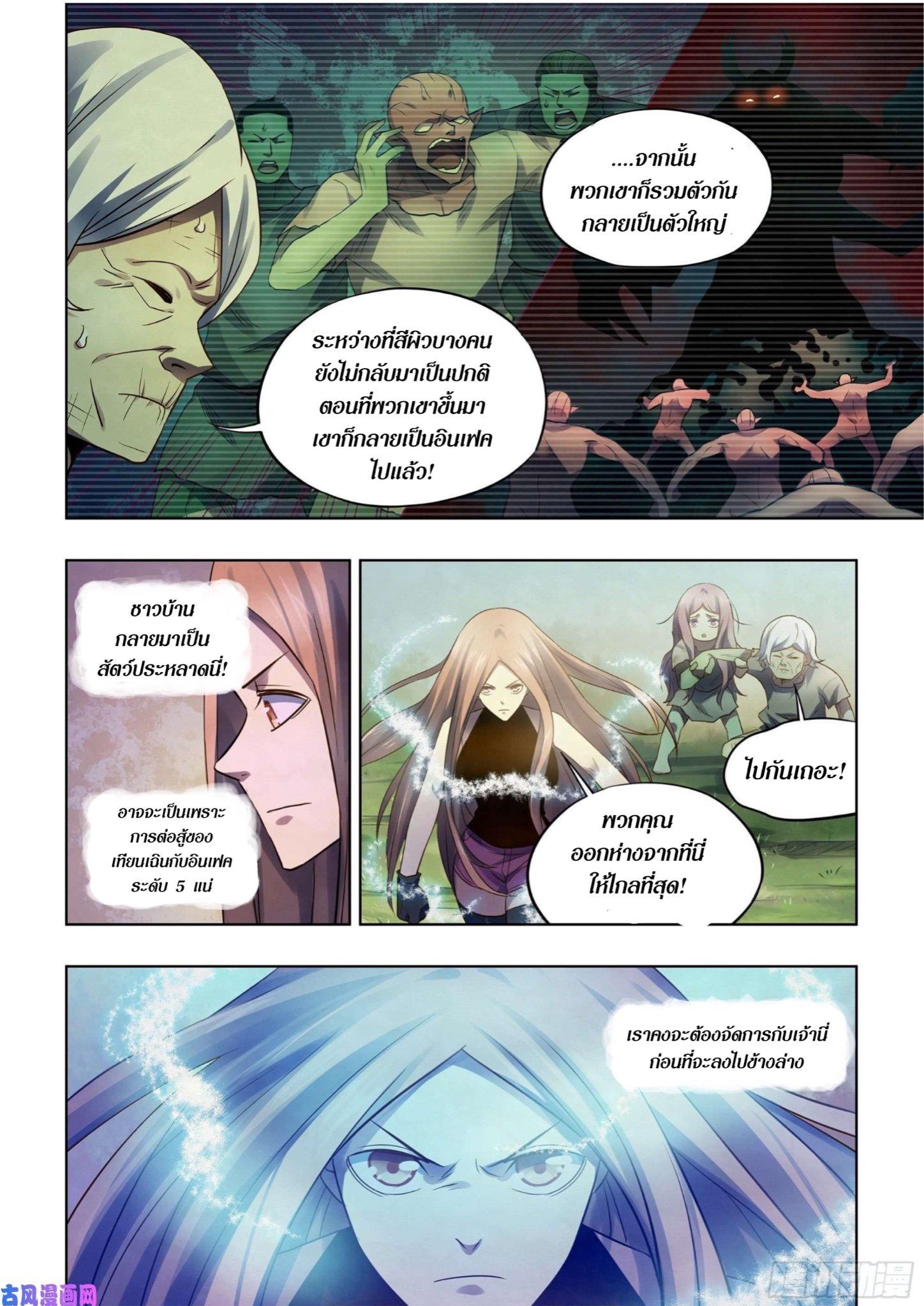 The Last Human ตอนที่ 402 แปลไทย รูปที่ 6