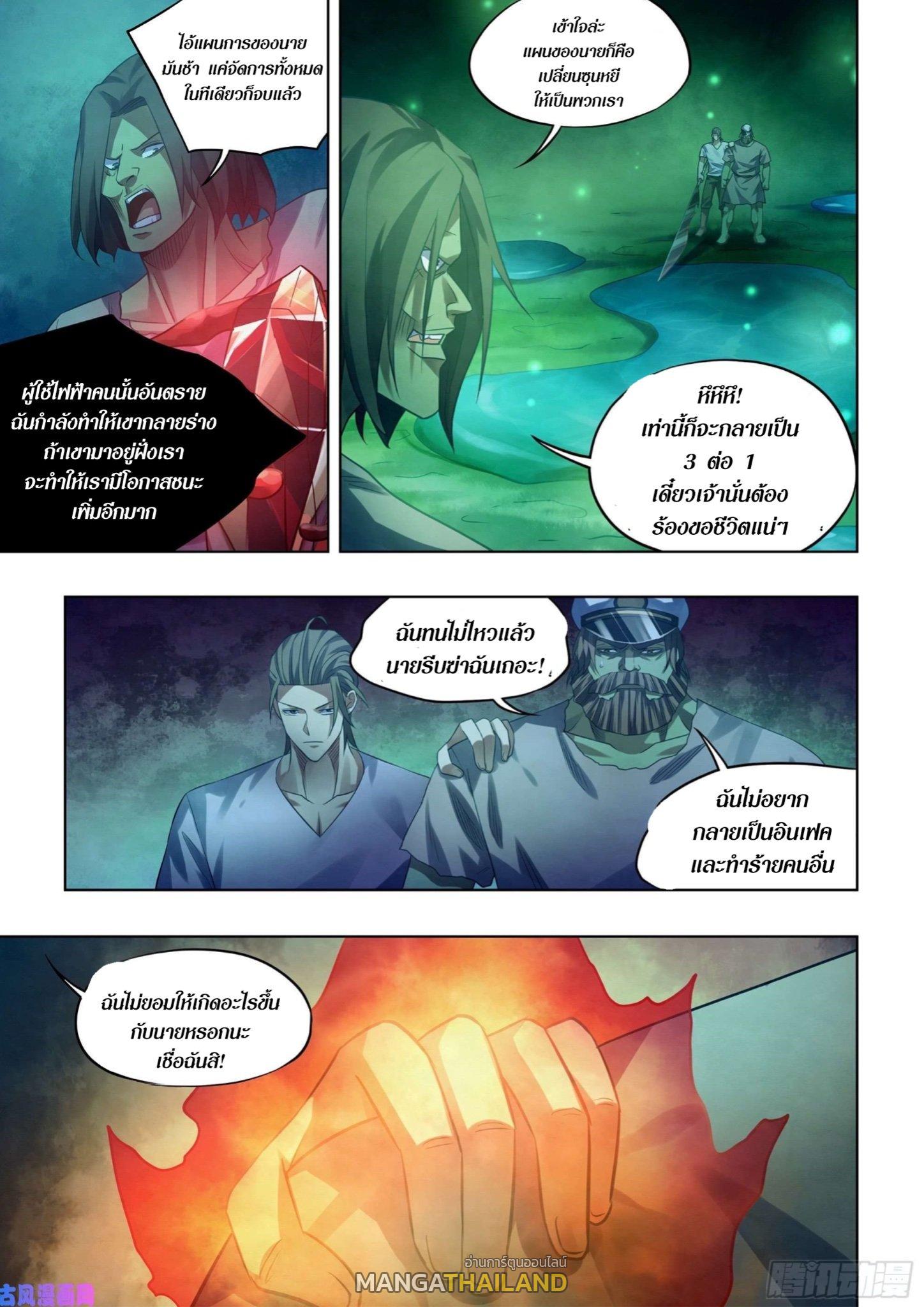 The Last Human ตอนที่ 402 แปลไทย รูปที่ 9