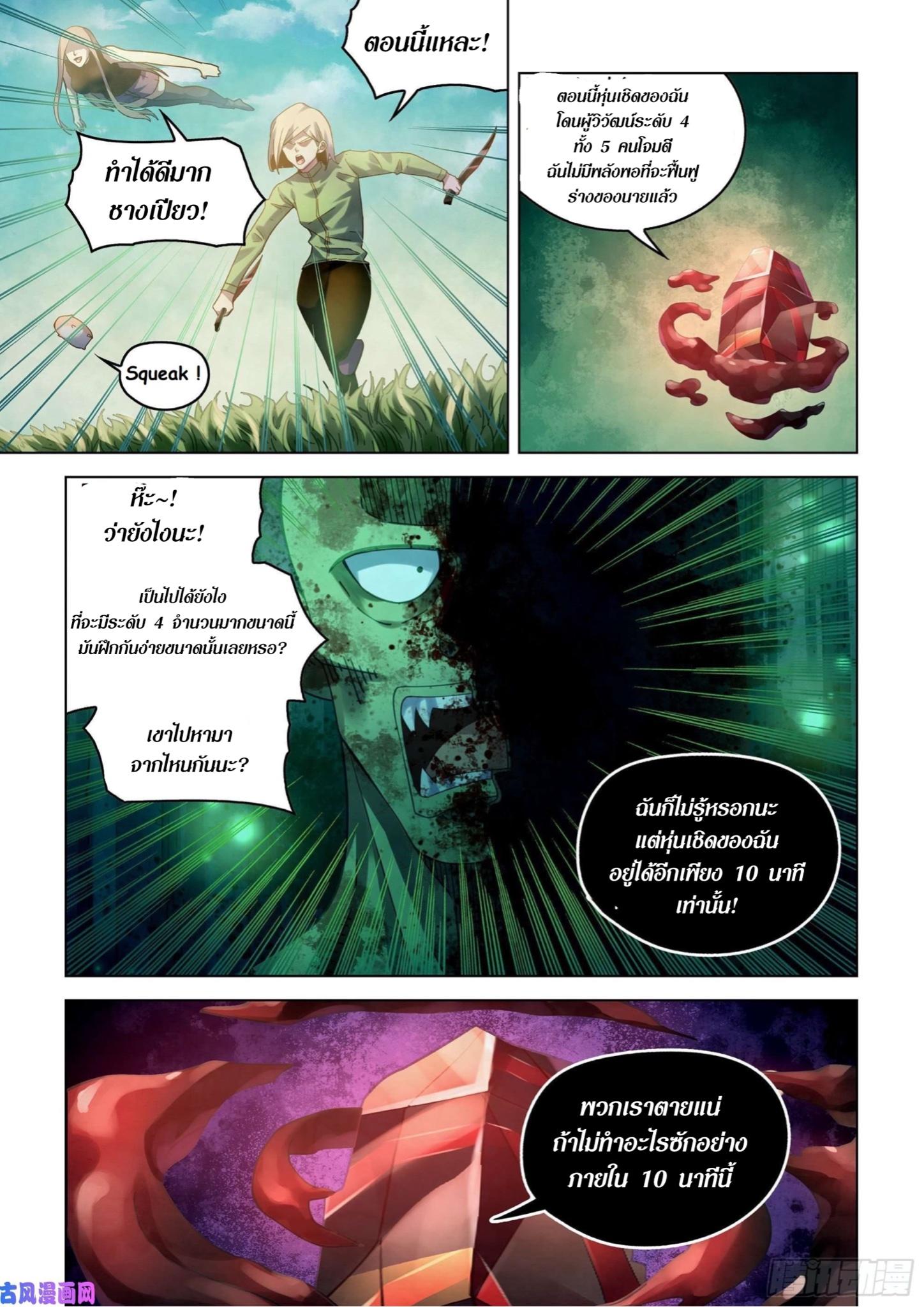 The Last Human ตอนที่ 403 แปลไทย รูปที่ 14