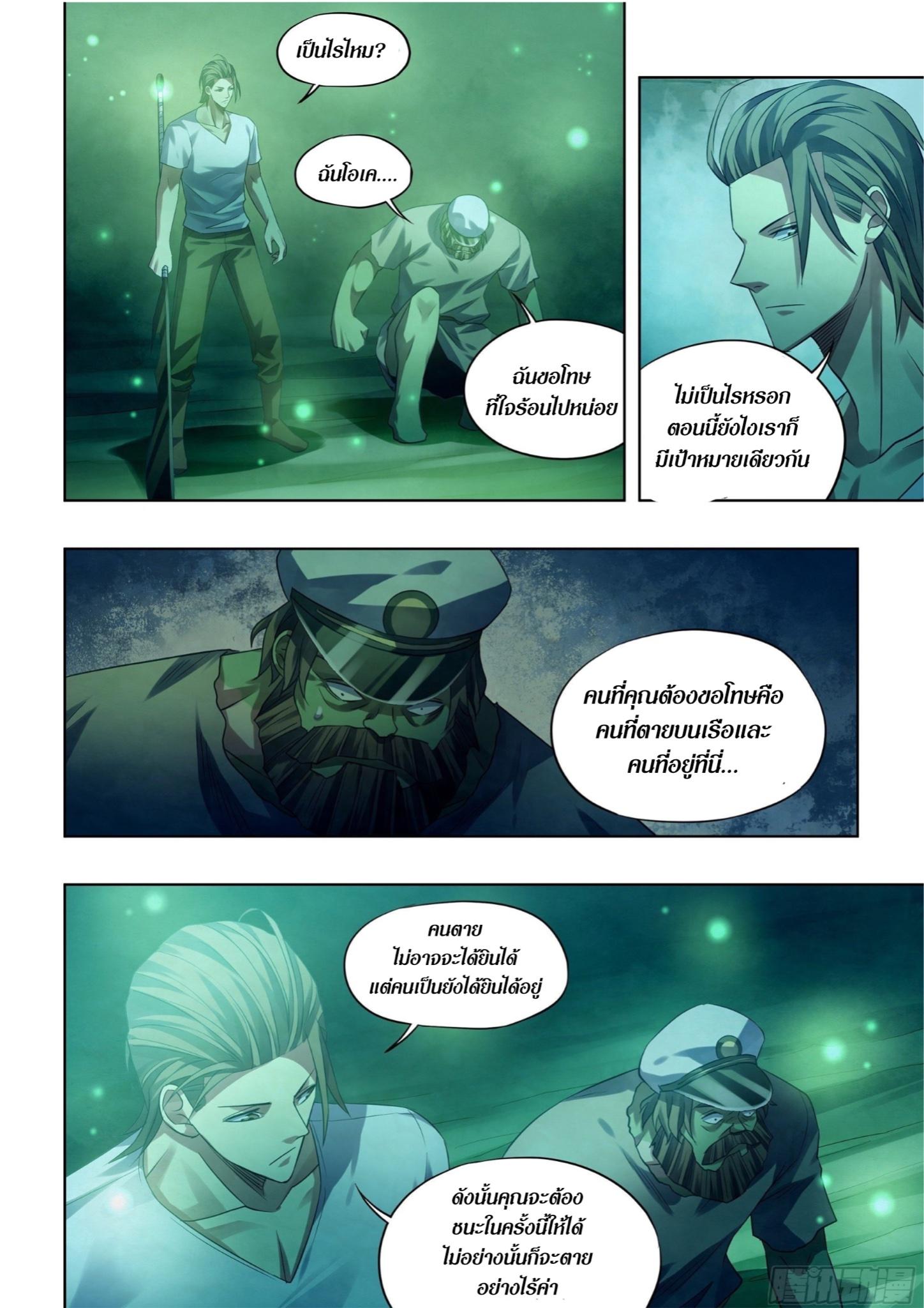 The Last Human ตอนที่ 405 แปลไทย รูปที่ 10