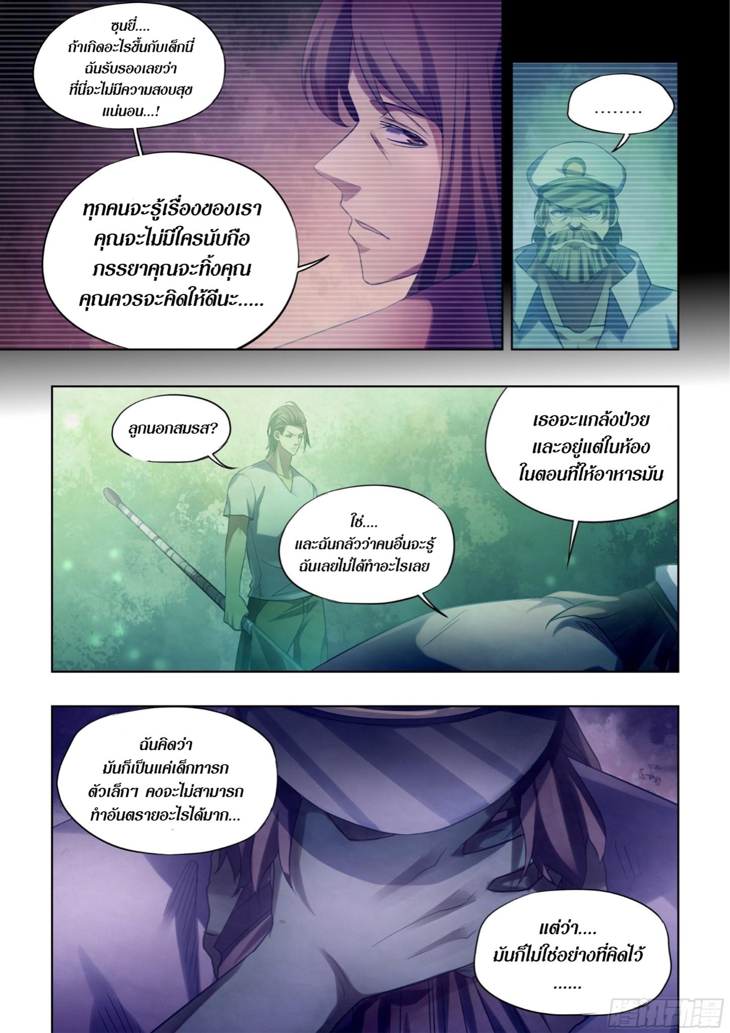 The Last Human ตอนที่ 405 แปลไทย รูปที่ 5