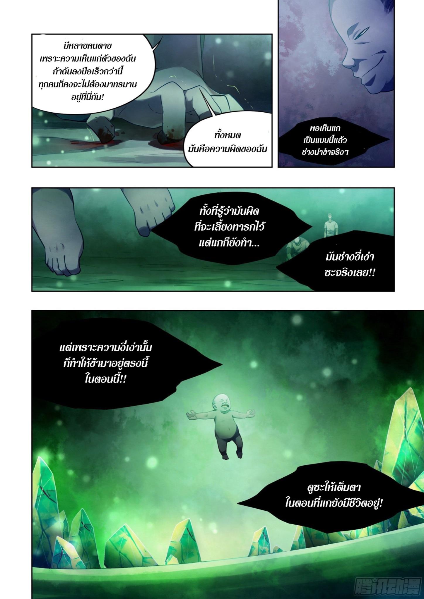 The Last Human ตอนที่ 405 แปลไทย รูปที่ 6