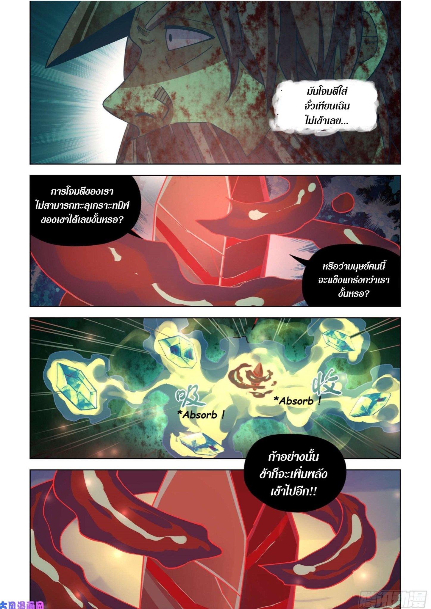 The Last Human ตอนที่ 407 แปลไทย รูปที่ 11