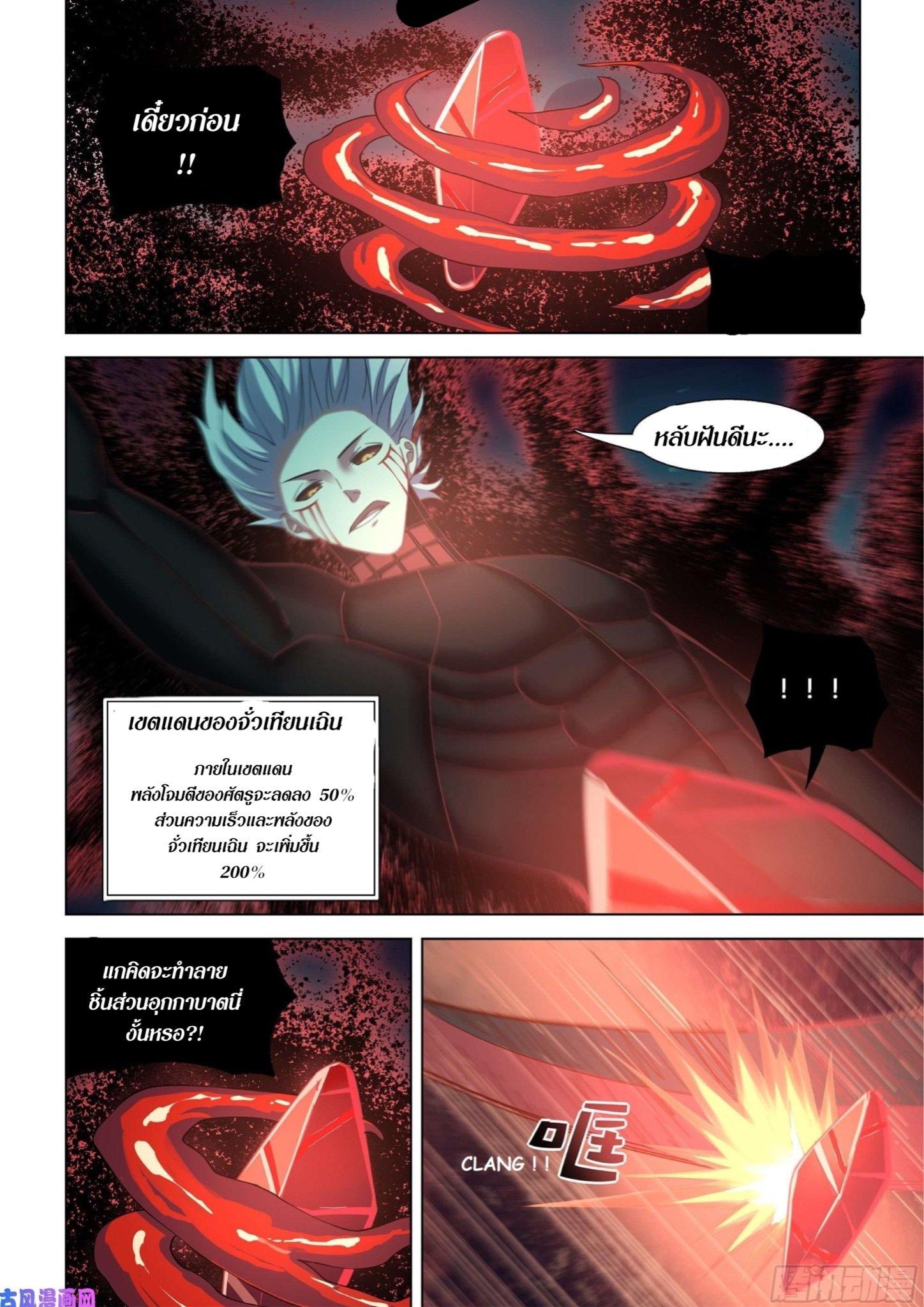 The Last Human ตอนที่ 407 แปลไทย รูปที่ 16