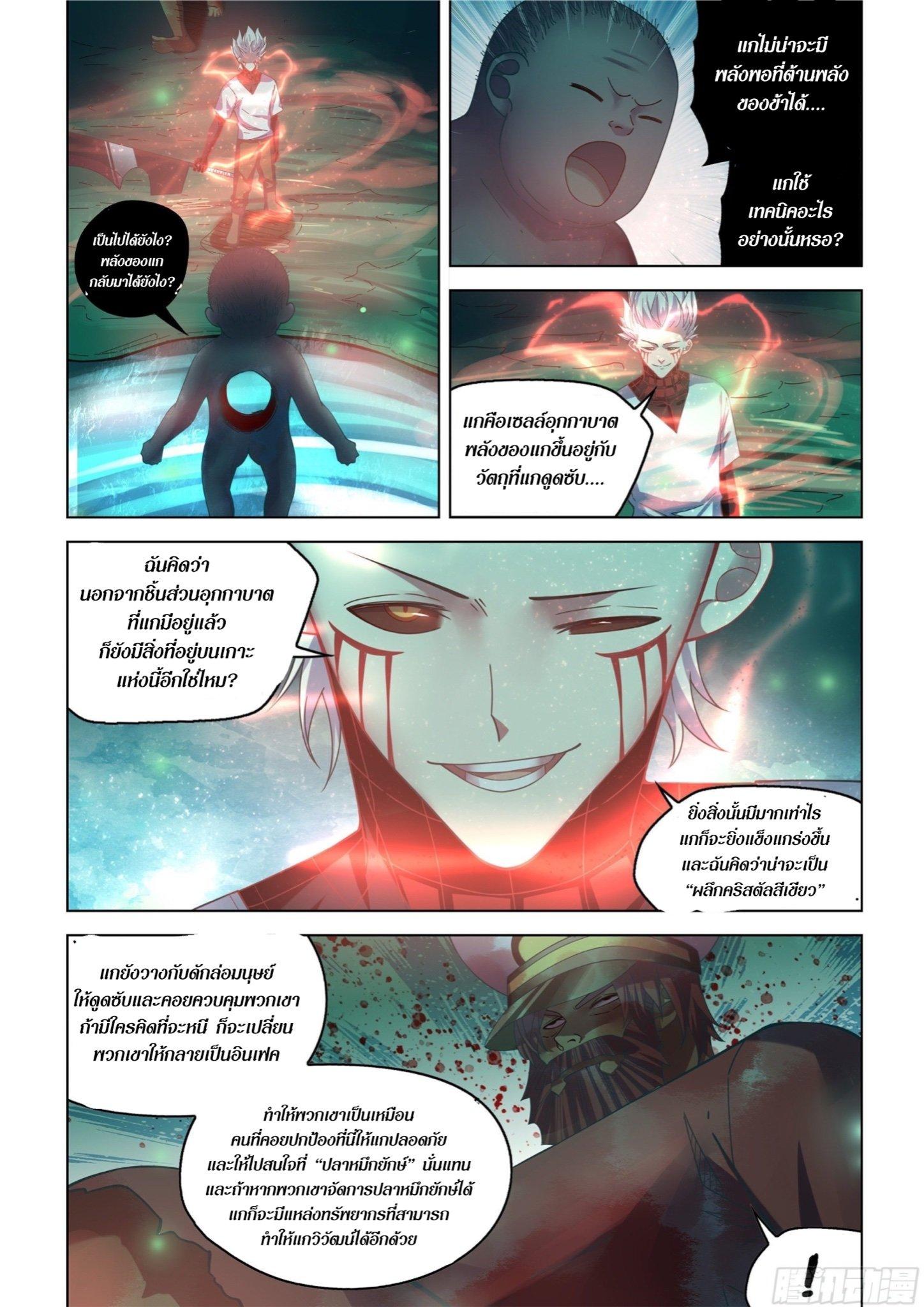 The Last Human ตอนที่ 407 แปลไทย รูปที่ 2