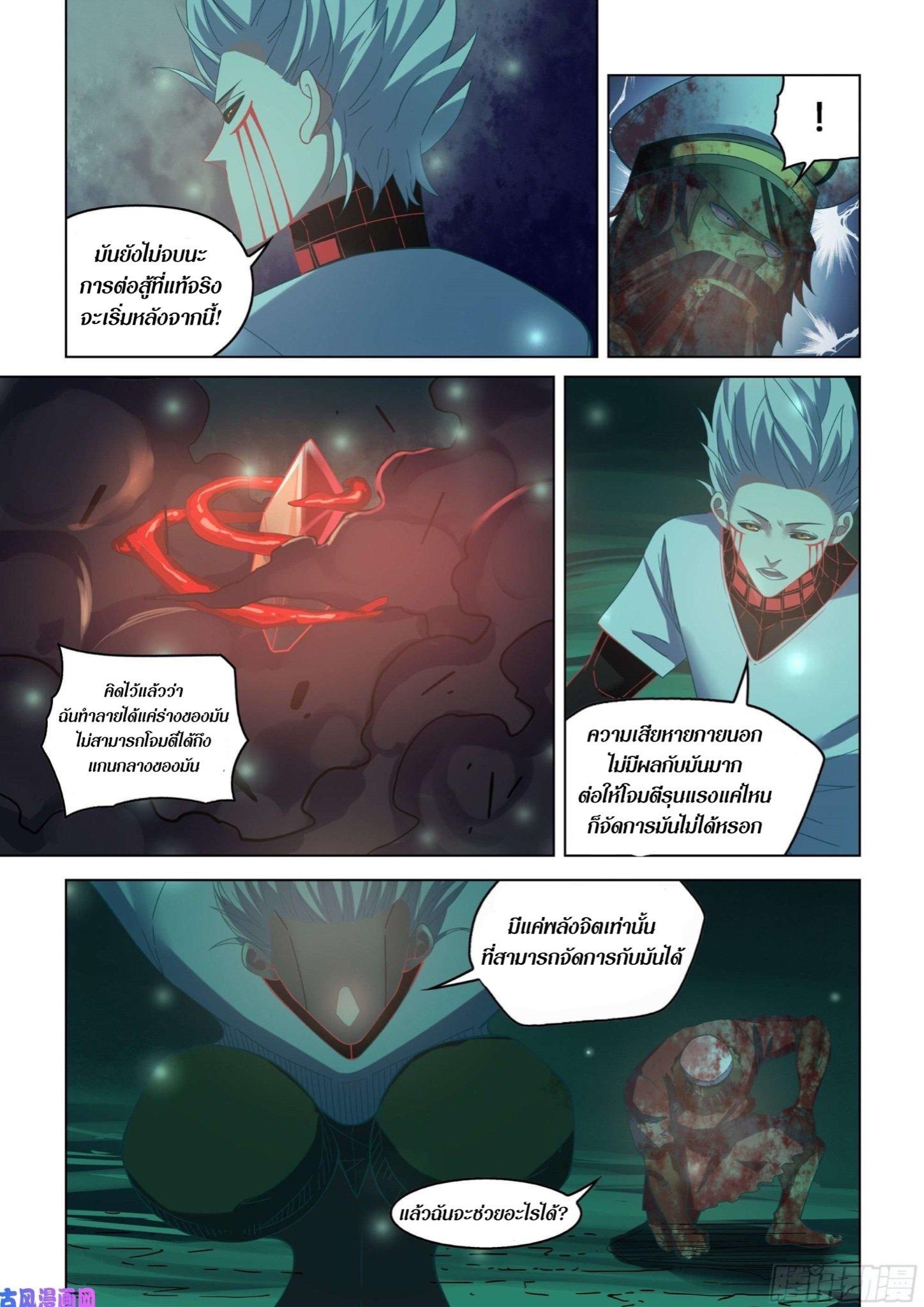 The Last Human ตอนที่ 407 แปลไทย รูปที่ 7