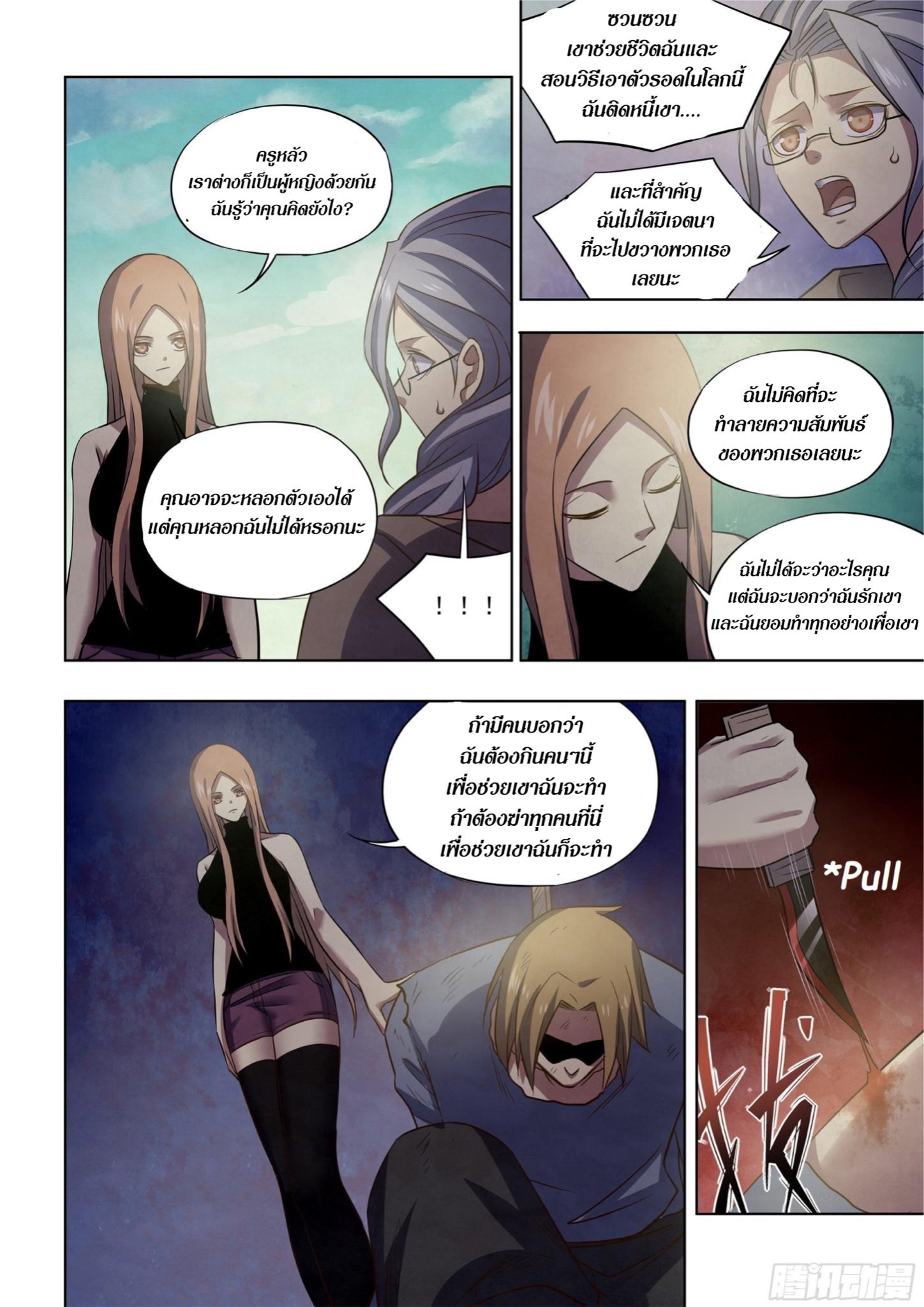 The Last Human ตอนที่ 408 แปลไทย รูปที่ 12