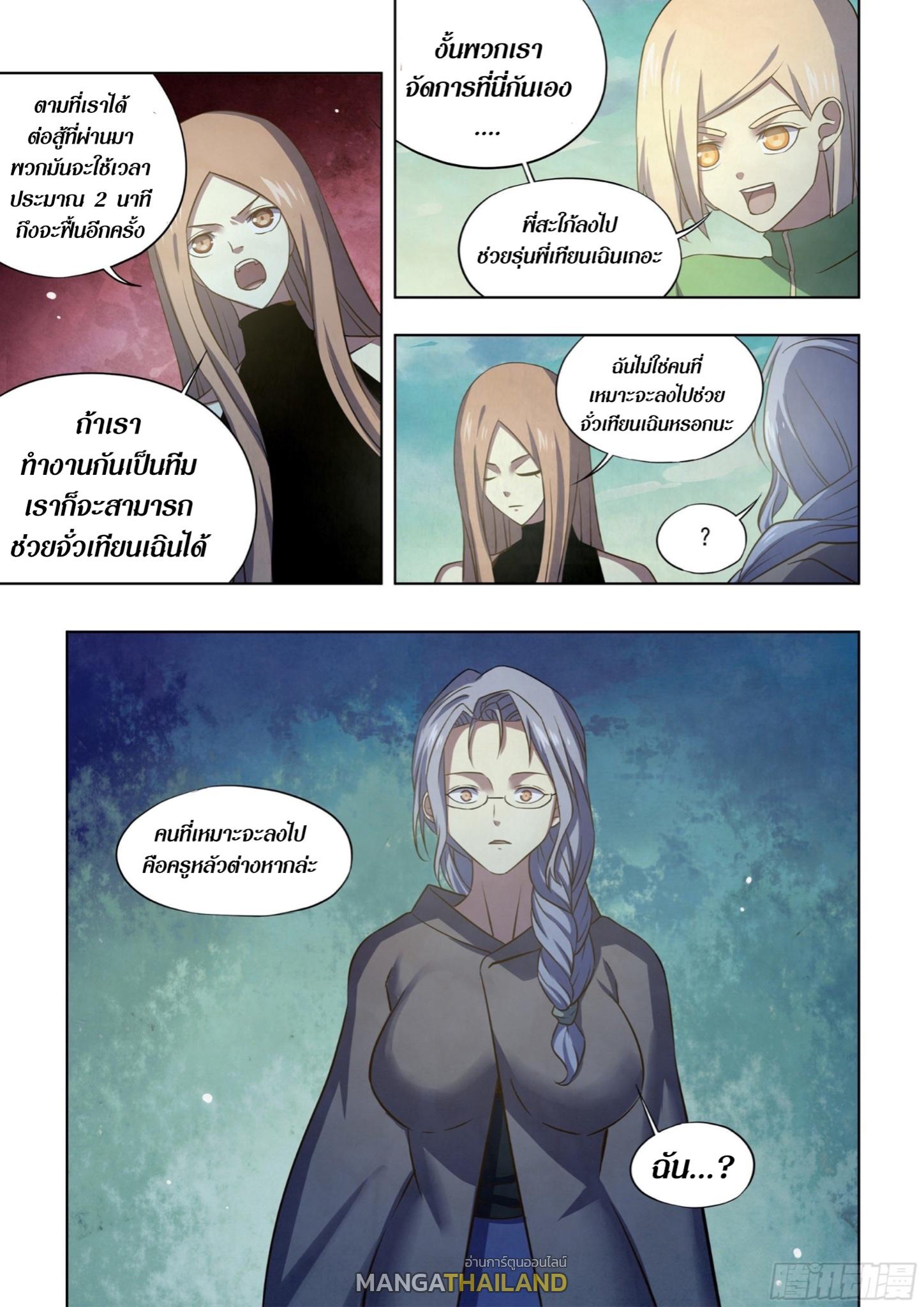 The Last Human ตอนที่ 408 แปลไทย รูปที่ 7