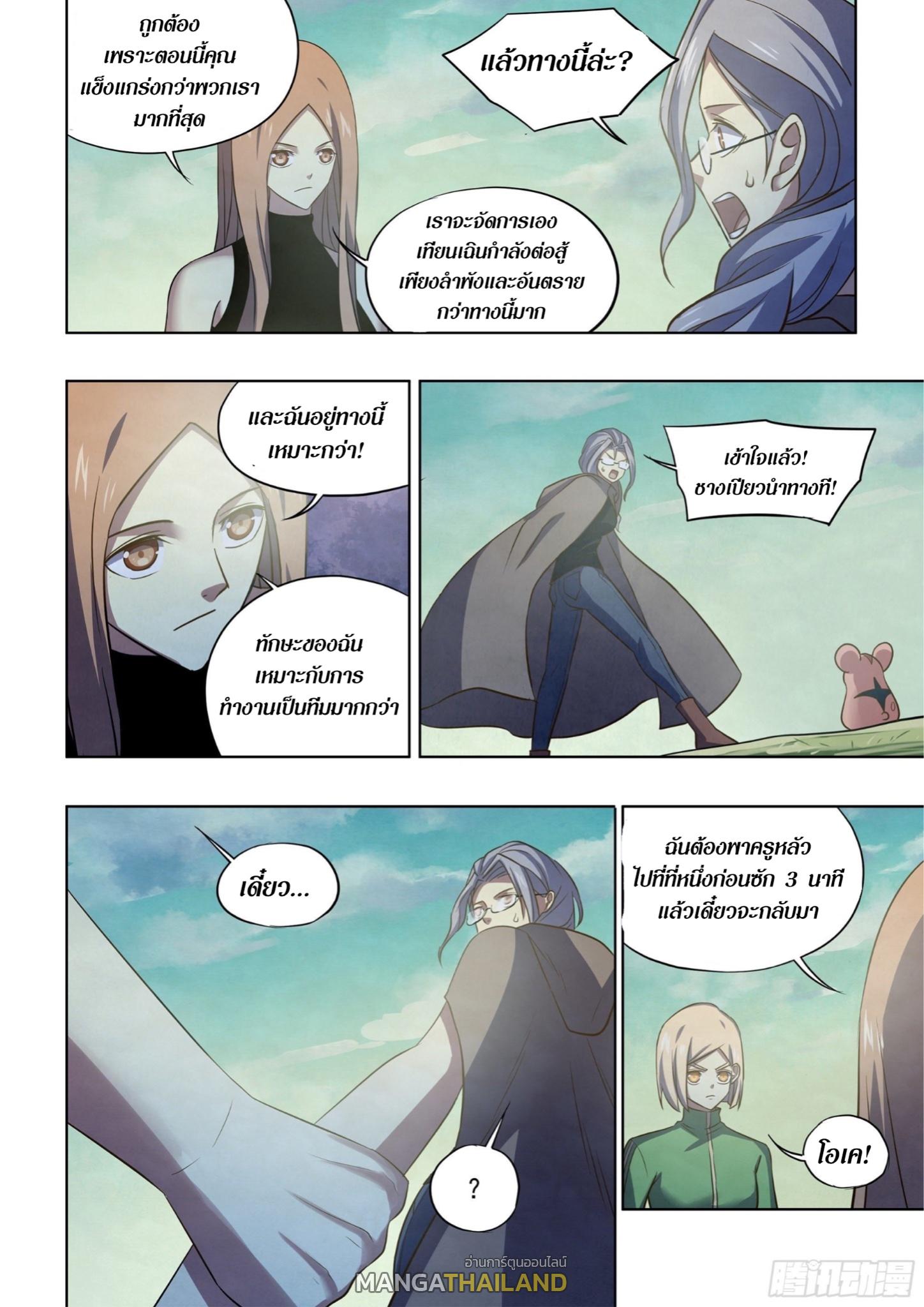 The Last Human ตอนที่ 408 แปลไทย รูปที่ 8