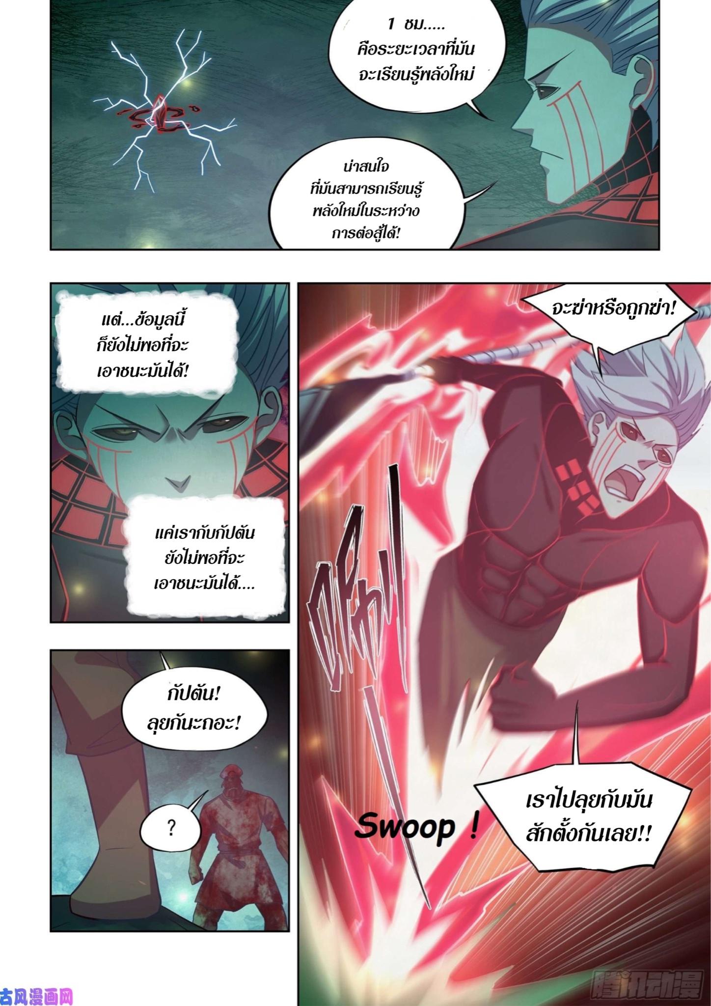 The Last Human ตอนที่ 409 แปลไทย รูปที่ 5