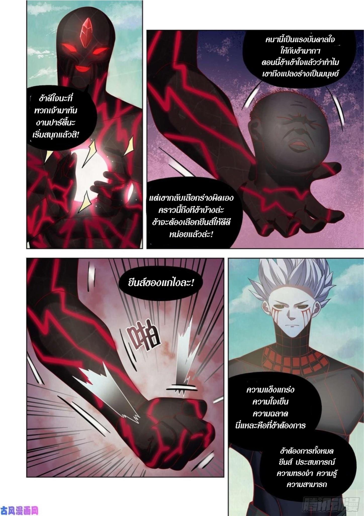 The Last Human ตอนที่ 412 แปลไทย รูปที่ 3