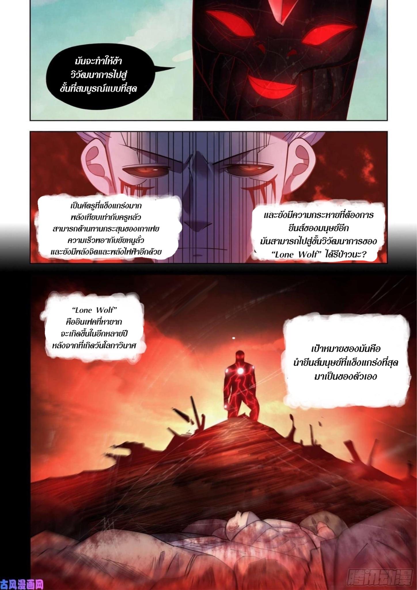 The Last Human ตอนที่ 412 แปลไทย รูปที่ 4