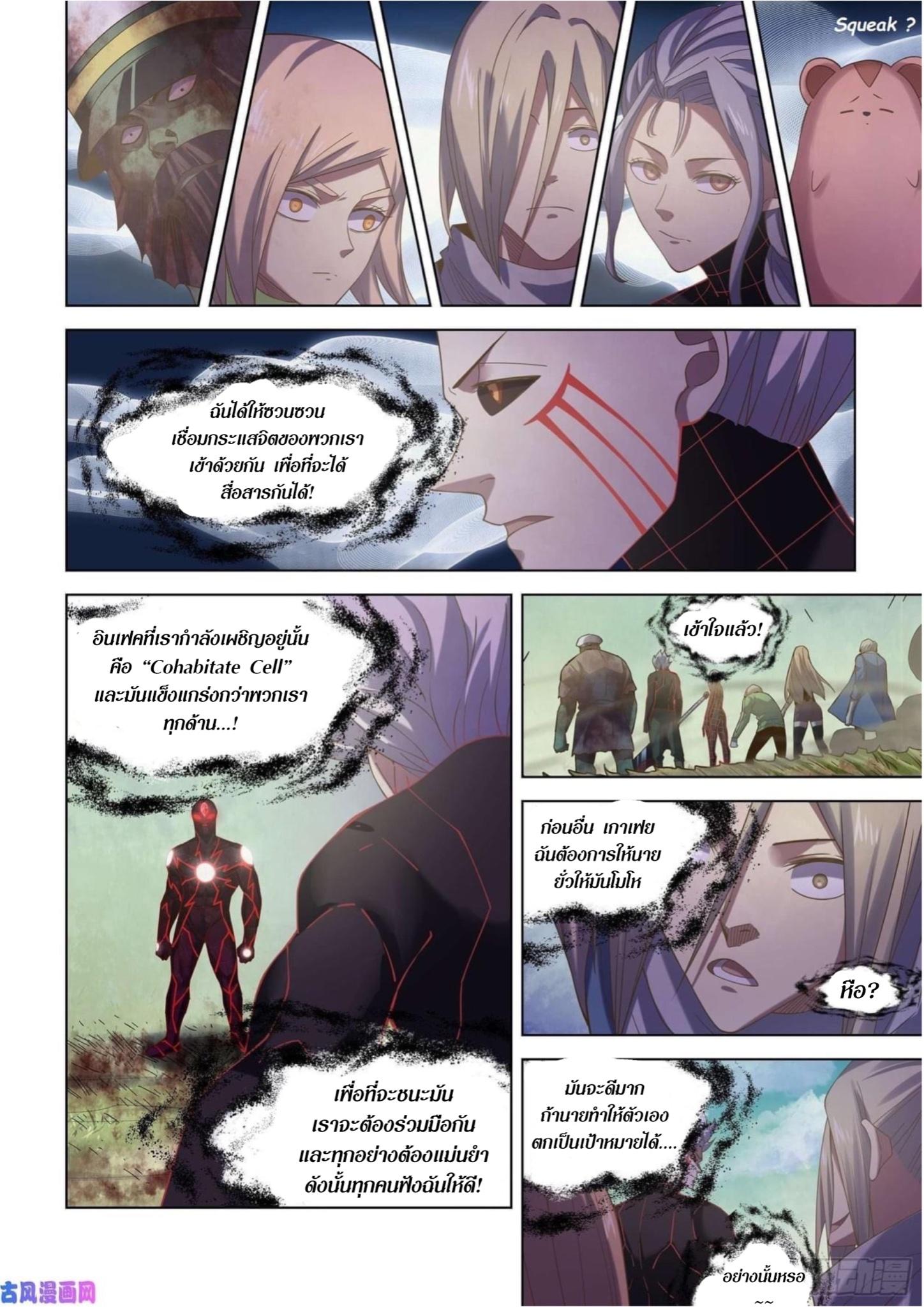 The Last Human ตอนที่ 412 แปลไทย รูปที่ 6