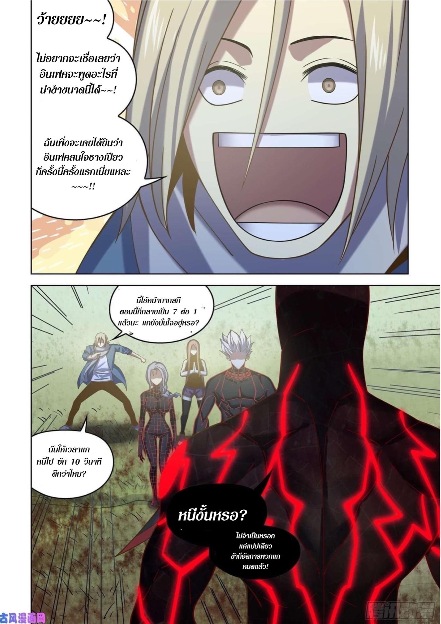 The Last Human ตอนที่ 412 แปลไทย รูปที่ 8