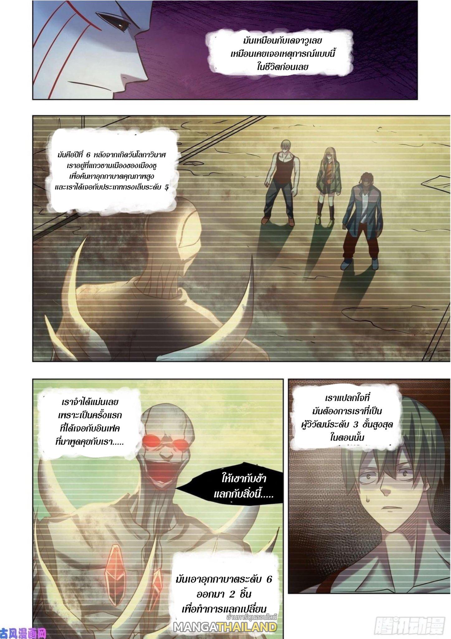 The Last Human ตอนที่ 414 แปลไทย รูปที่ 13