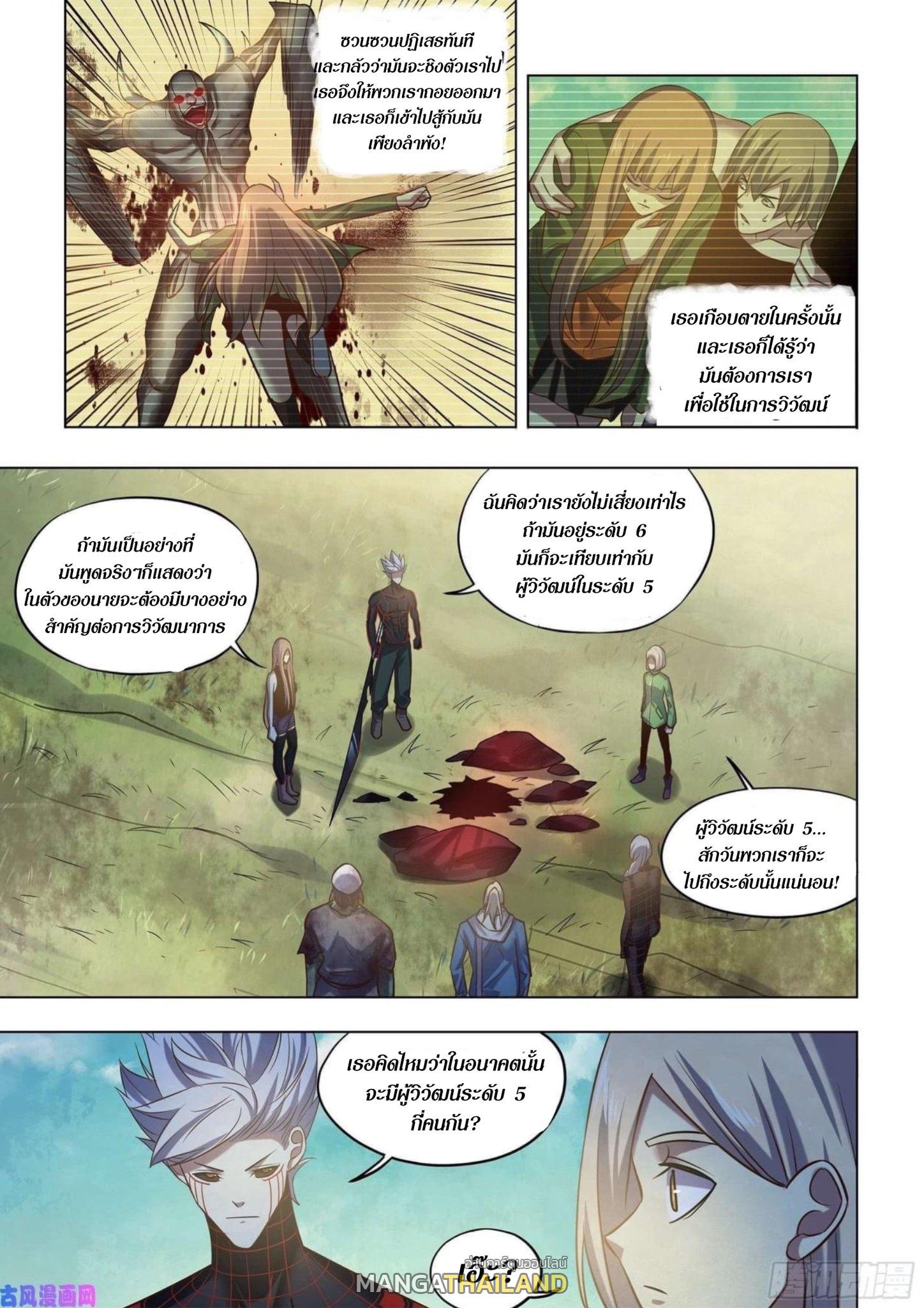 The Last Human ตอนที่ 414 แปลไทย รูปที่ 14