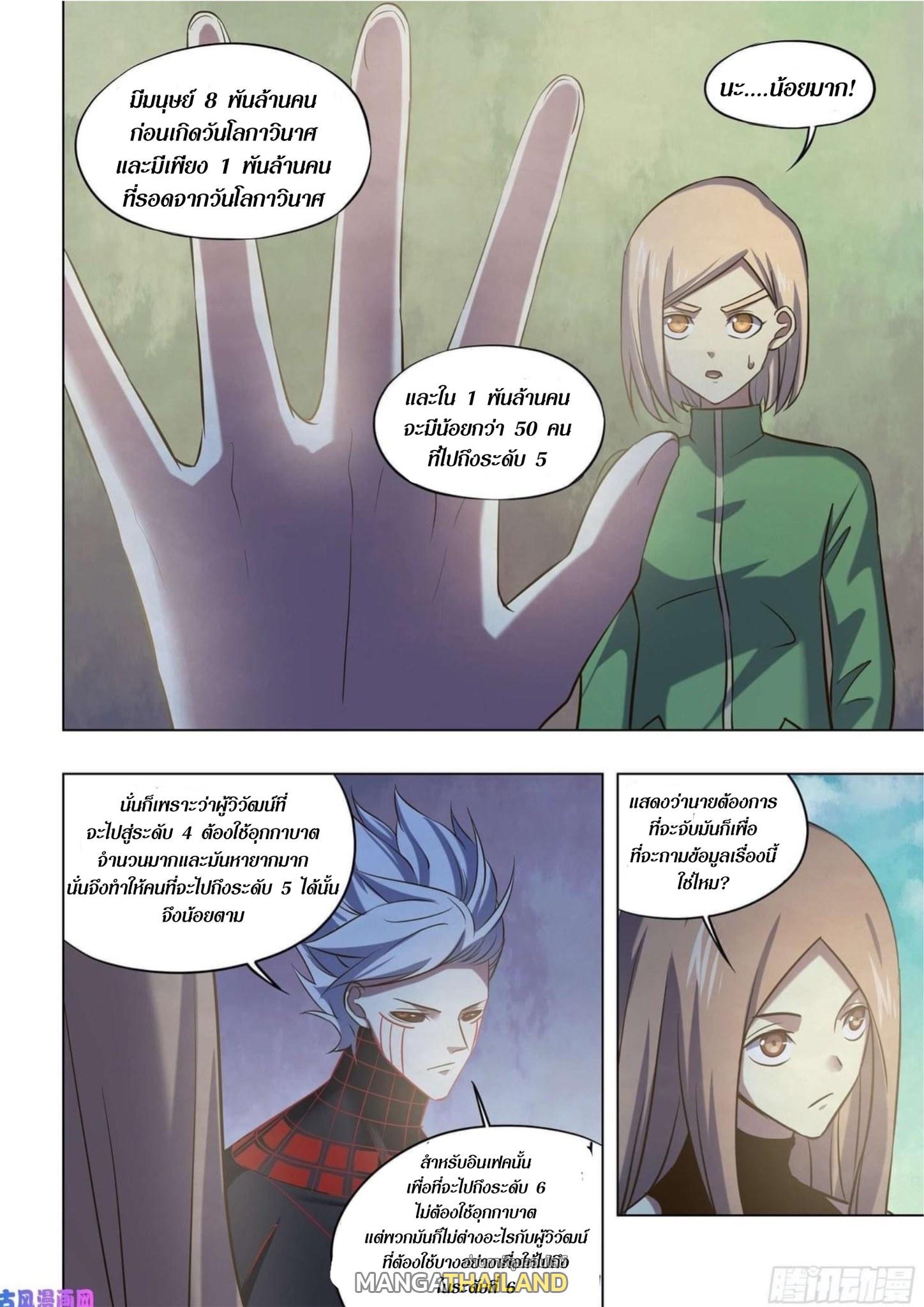 The Last Human ตอนที่ 414 แปลไทย รูปที่ 15