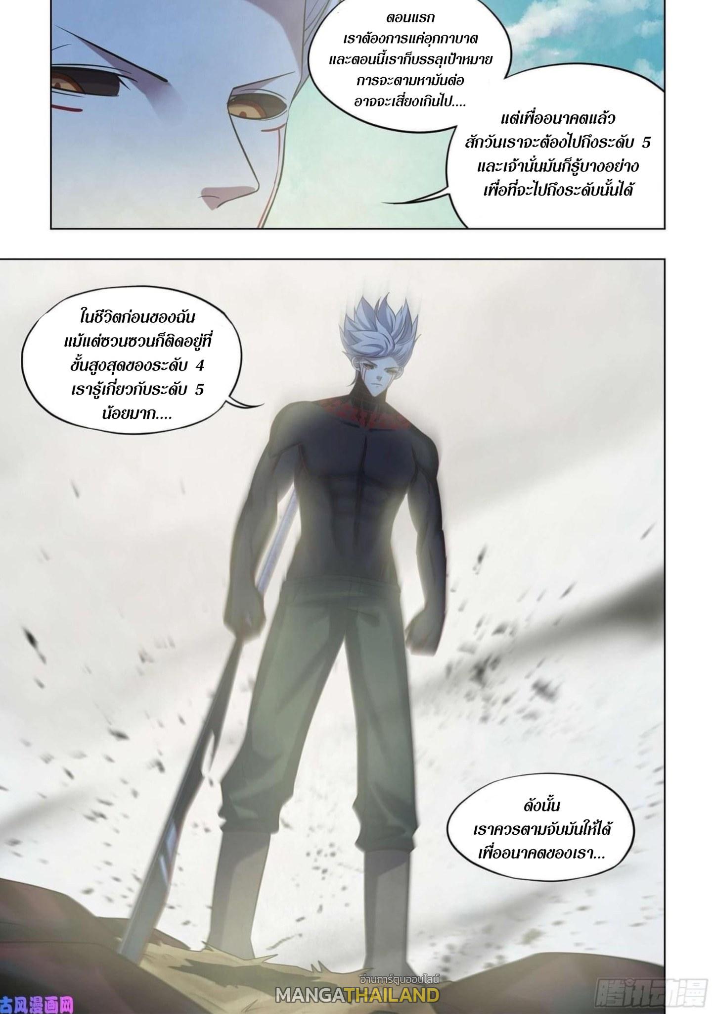 The Last Human ตอนที่ 414 แปลไทย รูปที่ 16