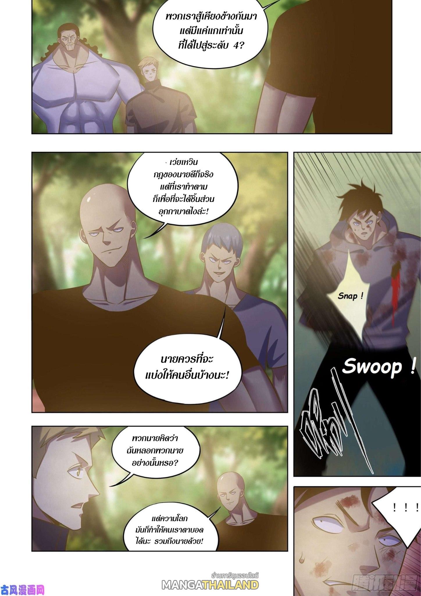 The Last Human ตอนที่ 415 แปลไทย รูปที่ 13