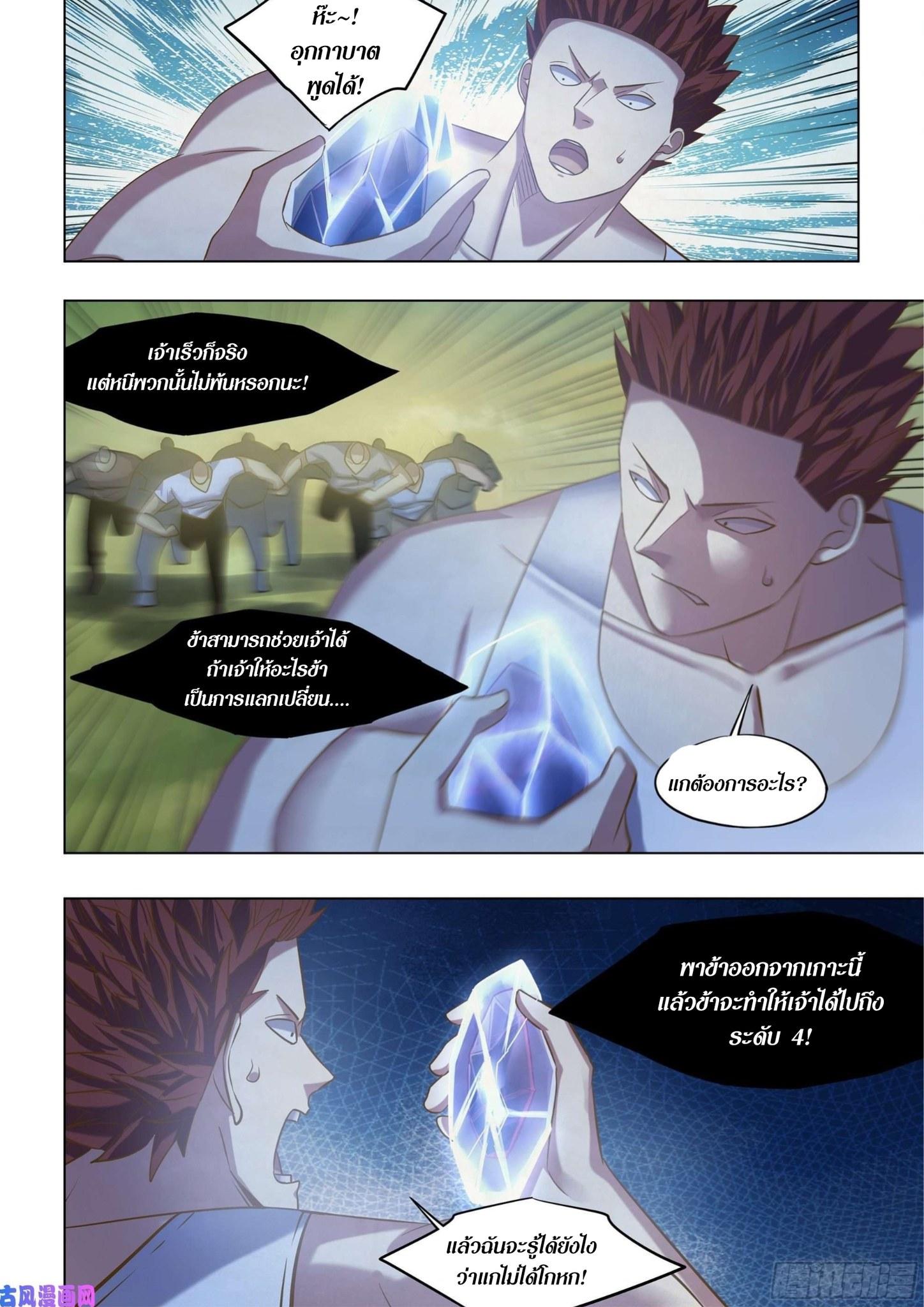 The Last Human ตอนที่ 415 แปลไทย รูปที่ 15