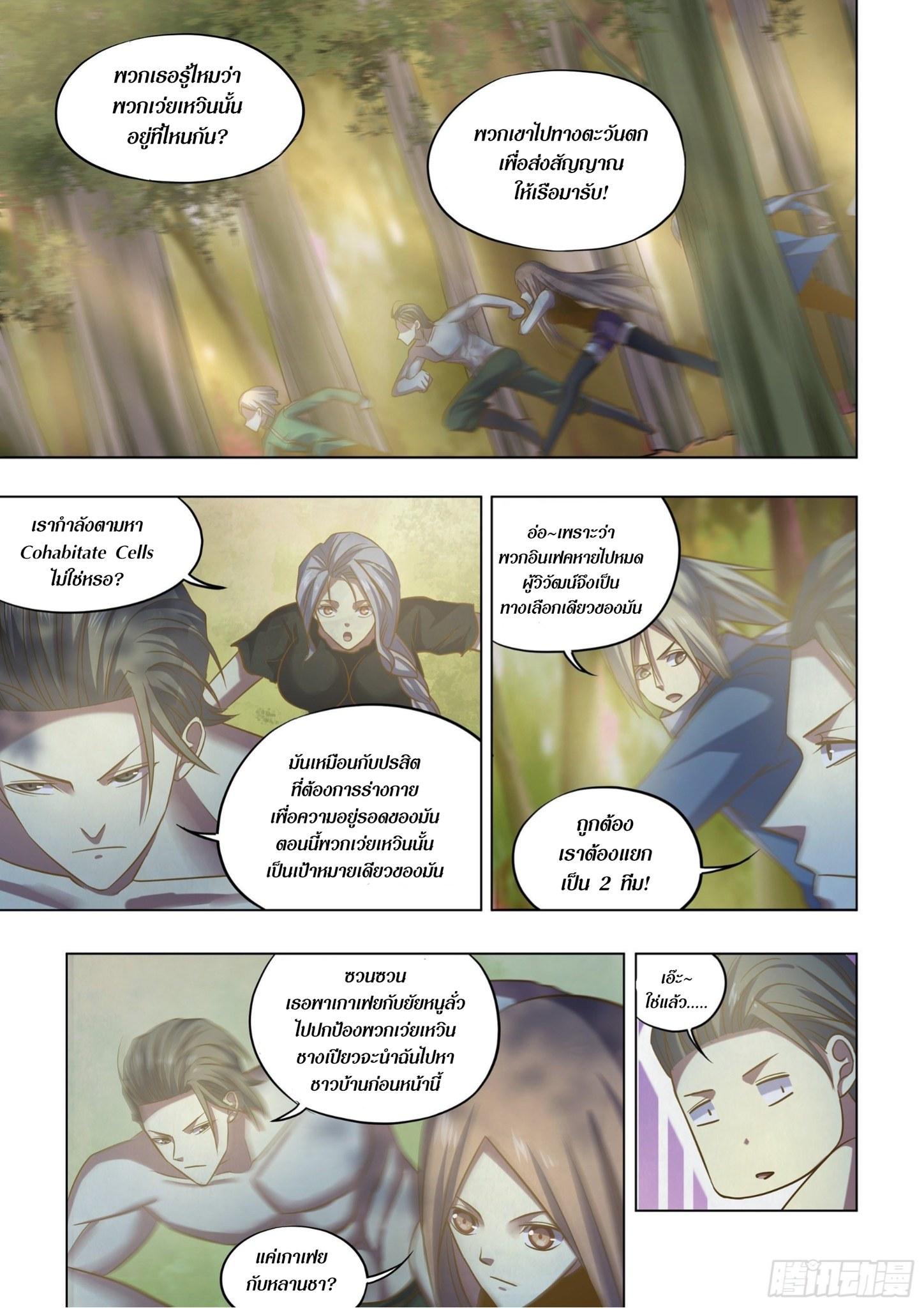 The Last Human ตอนที่ 415 แปลไทย รูปที่ 2