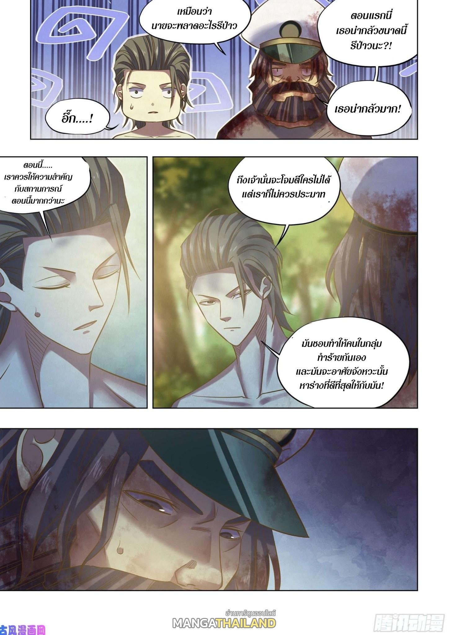 The Last Human ตอนที่ 415 แปลไทย รูปที่ 4