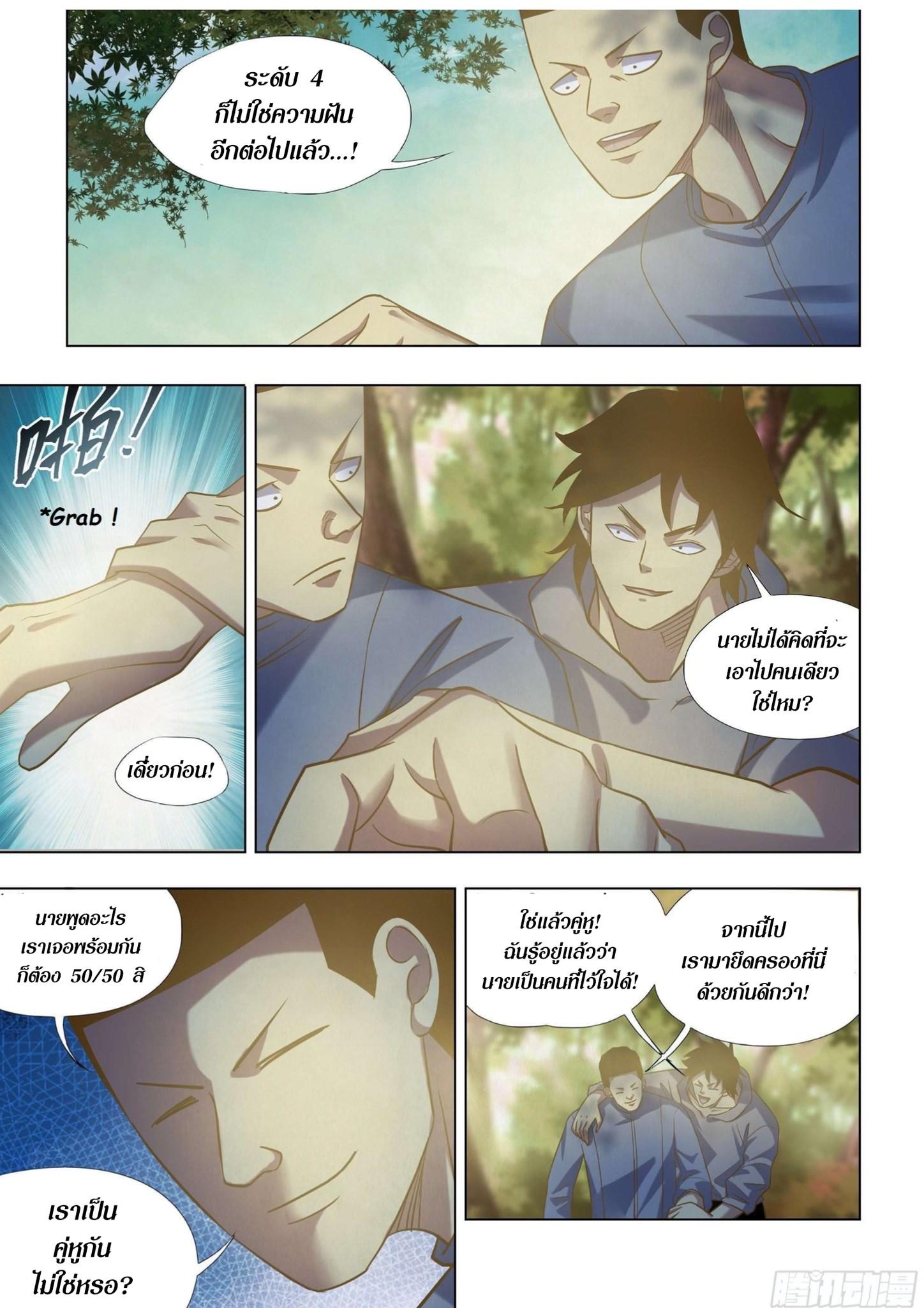 The Last Human ตอนที่ 415 แปลไทย รูปที่ 6