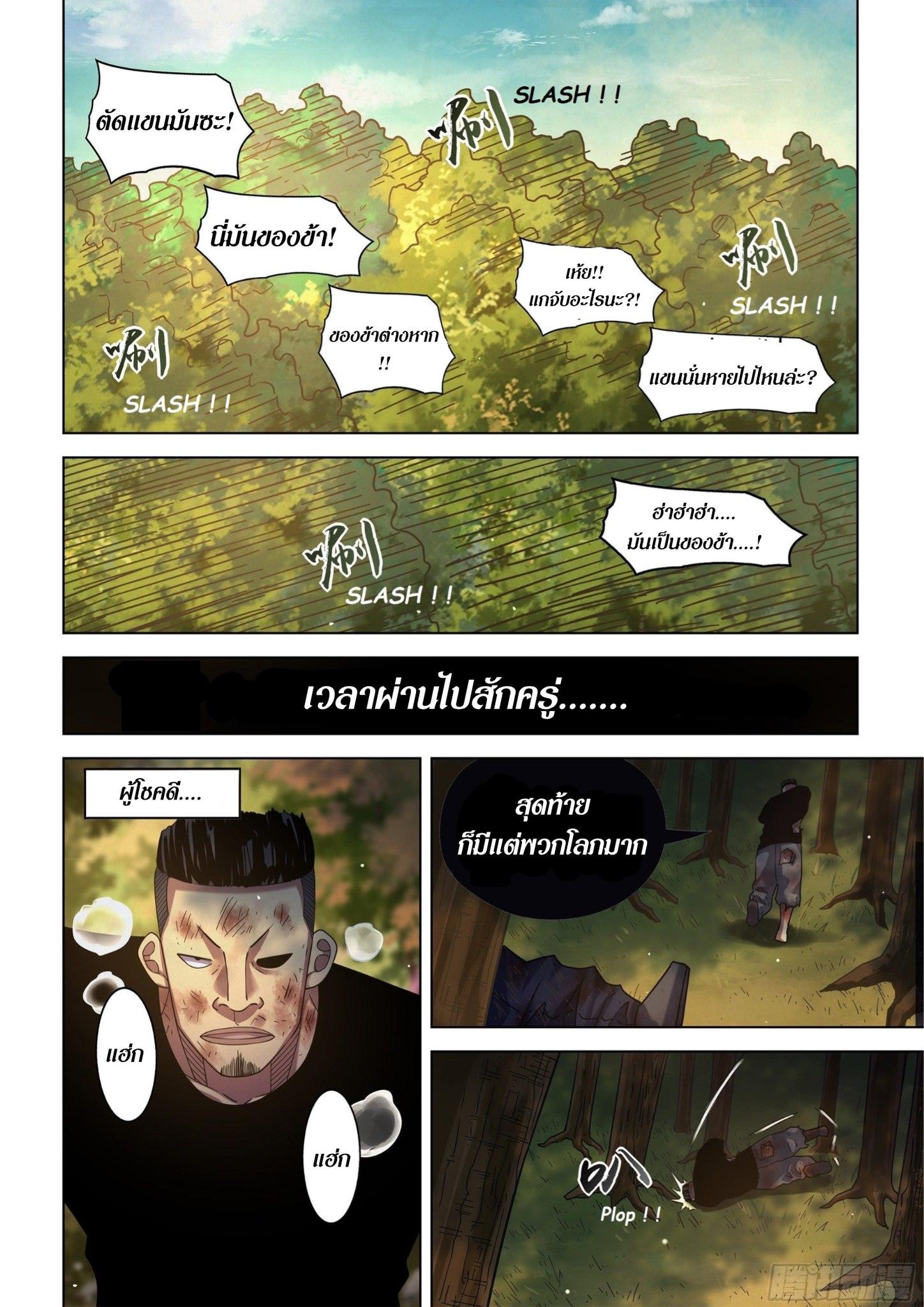 The Last Human ตอนที่ 416 แปลไทย รูปที่ 10