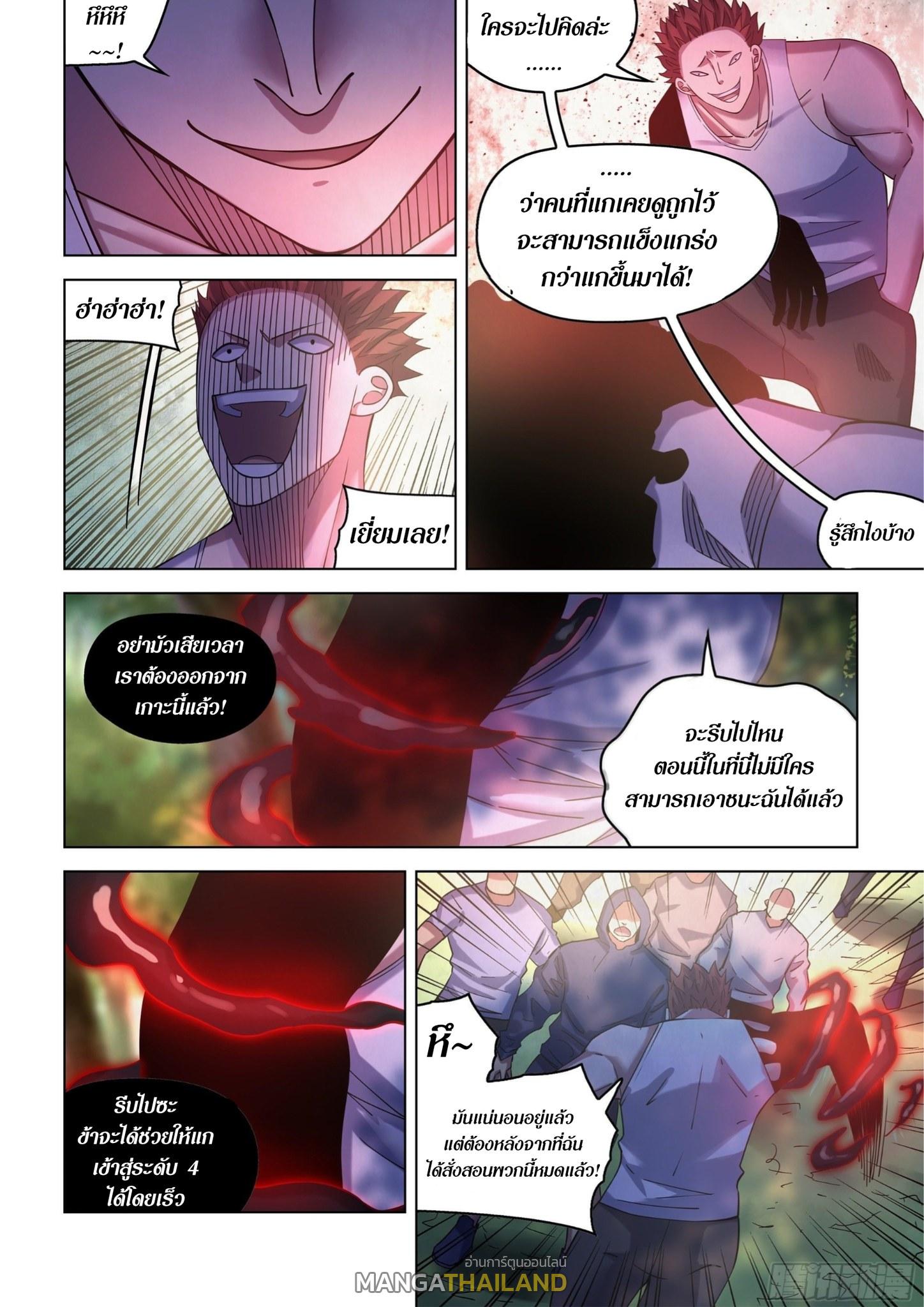 The Last Human ตอนที่ 416 แปลไทย รูปที่ 4