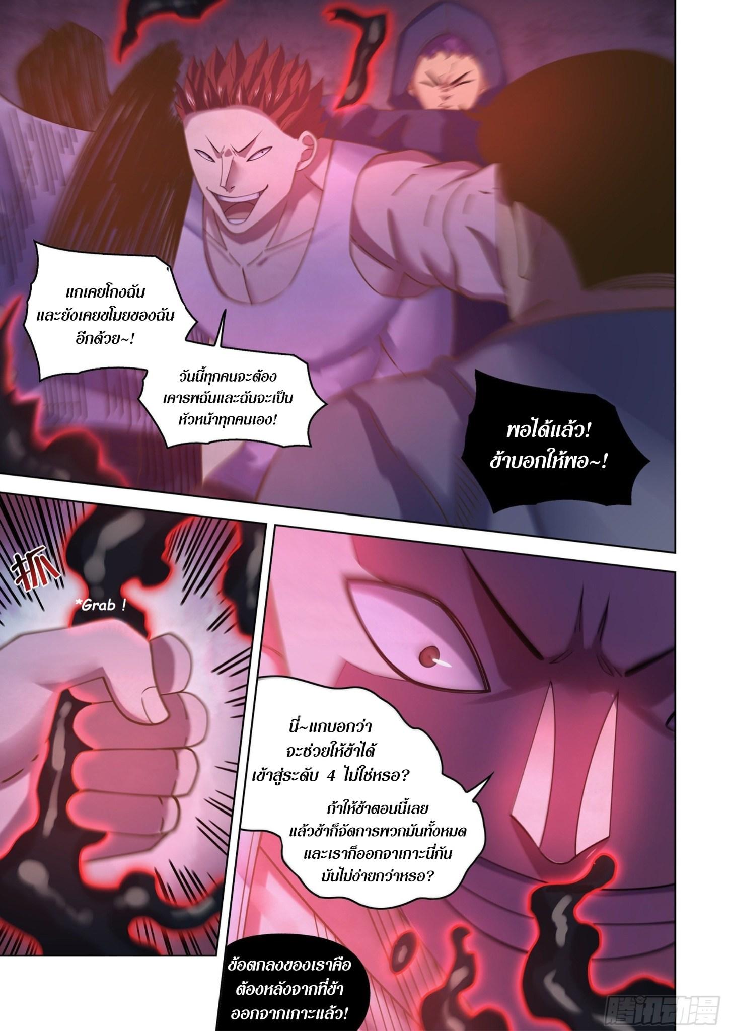 The Last Human ตอนที่ 416 แปลไทย รูปที่ 5