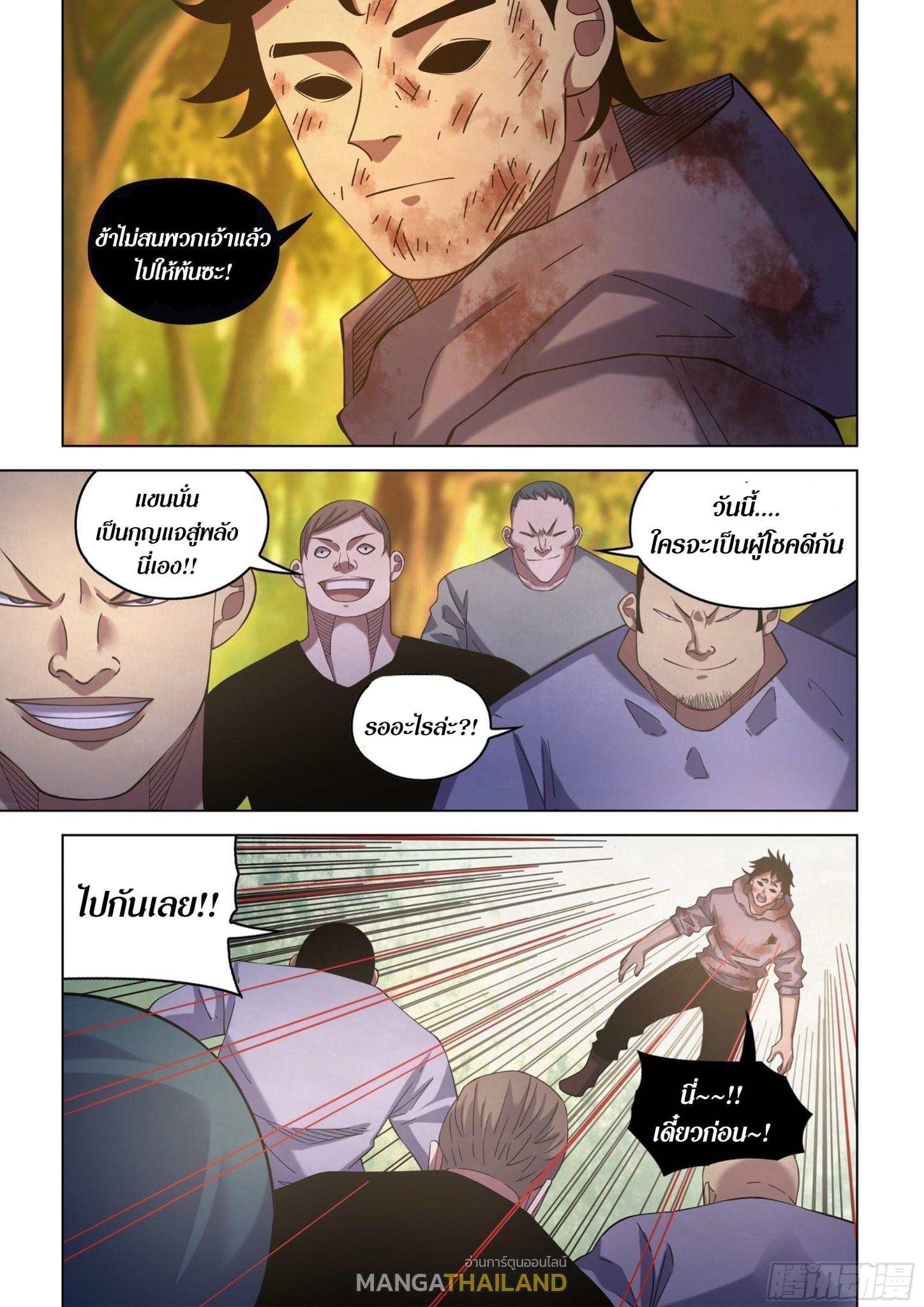 The Last Human ตอนที่ 416 แปลไทย รูปที่ 9