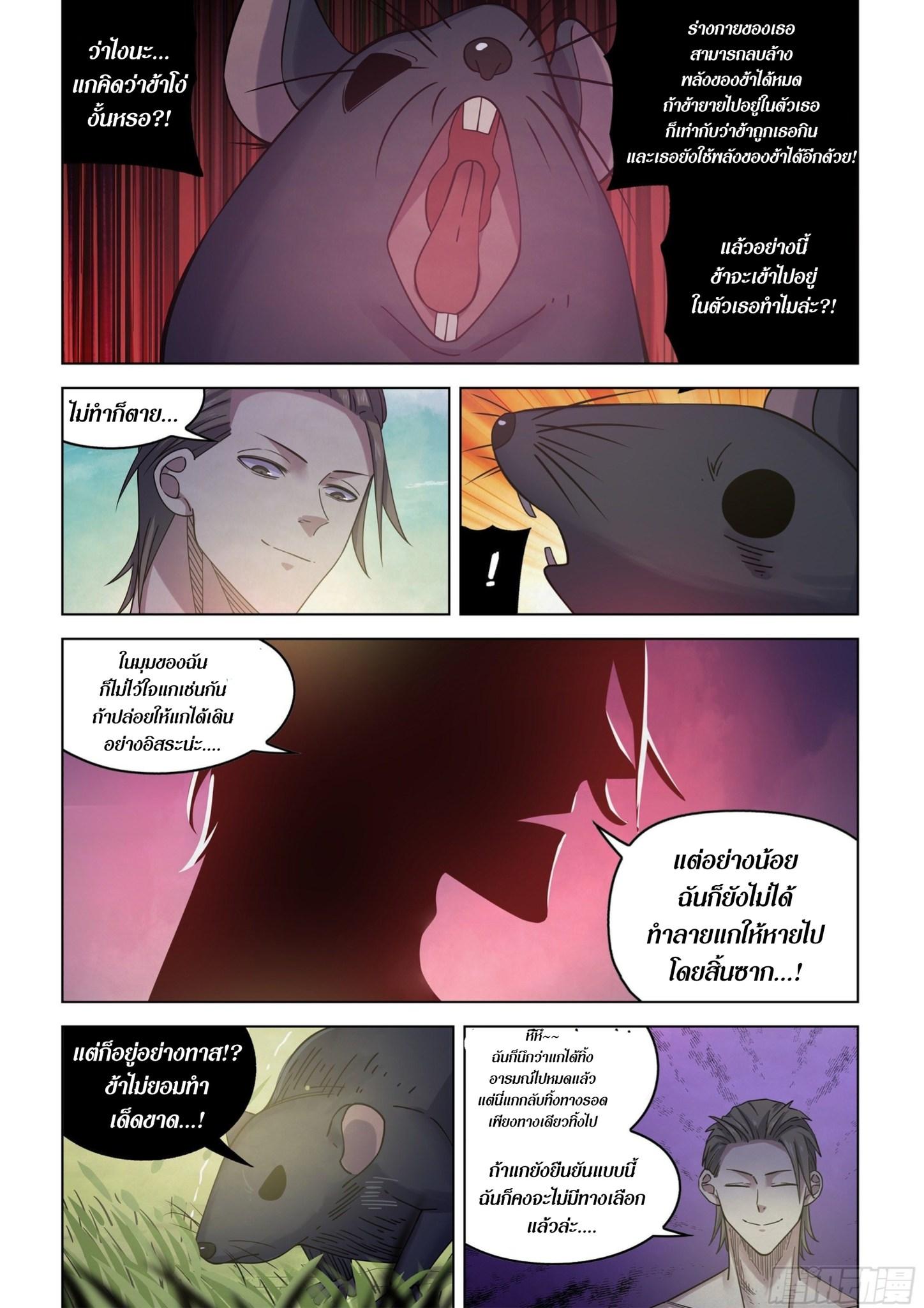 The Last Human ตอนที่ 417 แปลไทย รูปที่ 11