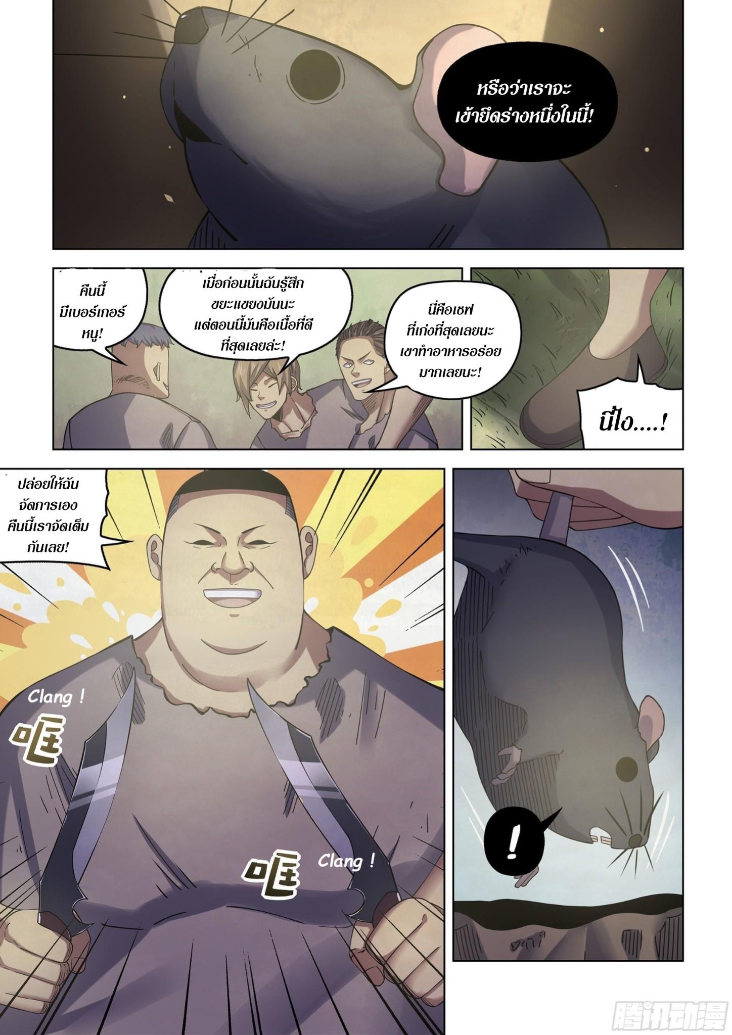 The Last Human ตอนที่ 417 แปลไทย รูปที่ 3