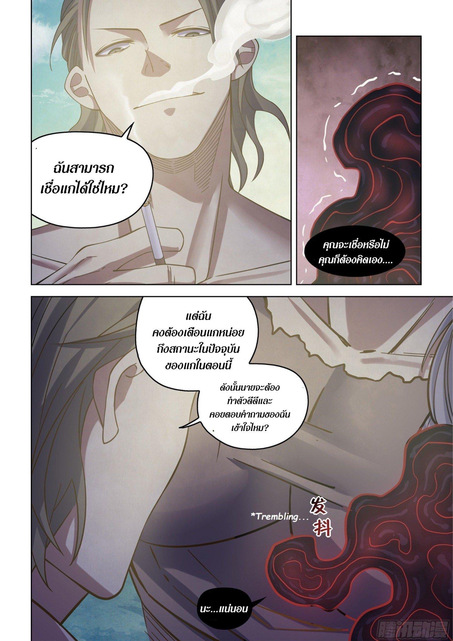 The Last Human ตอนที่ 418 แปลไทย รูปที่ 10