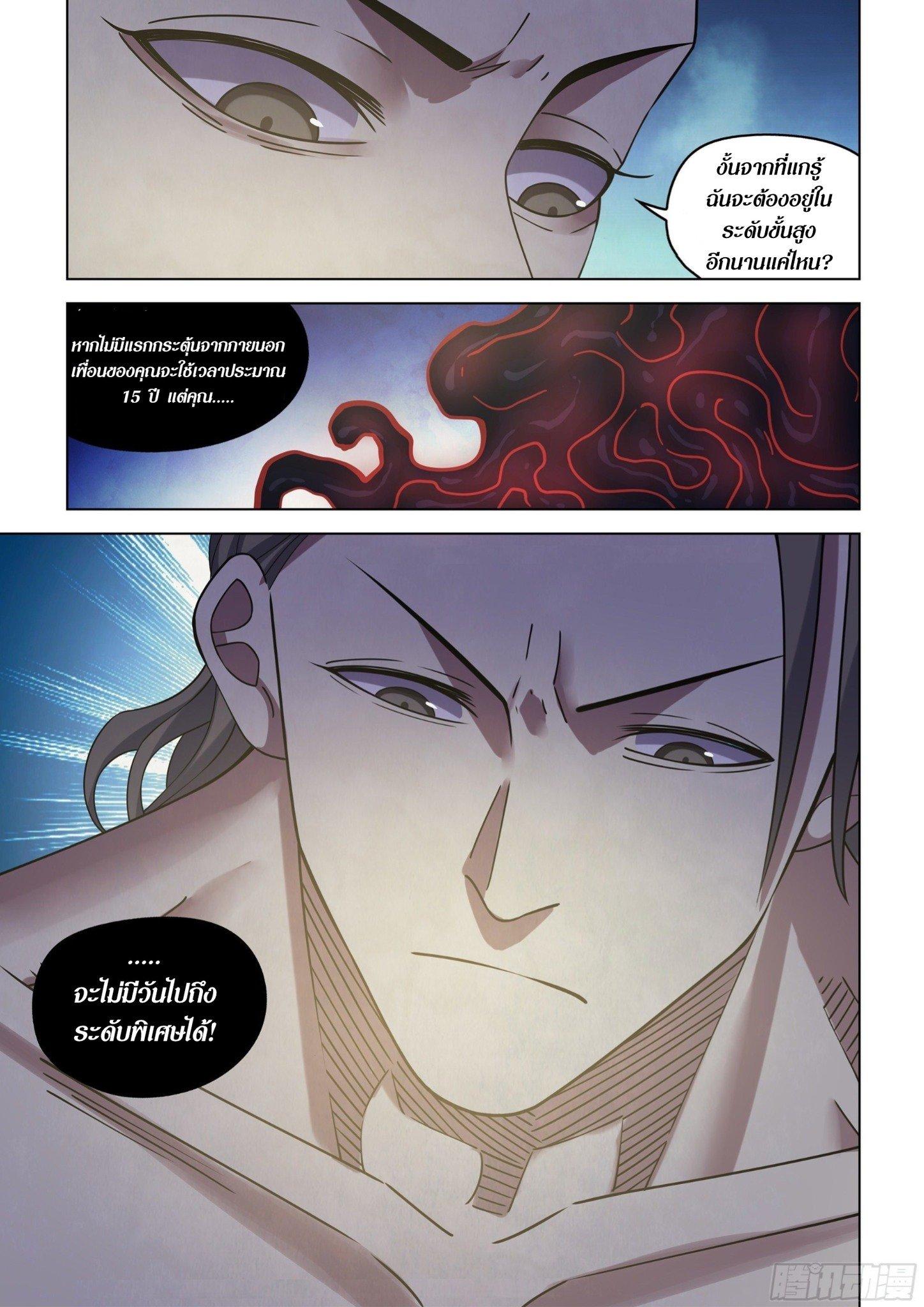 The Last Human ตอนที่ 418 แปลไทย รูปที่ 5